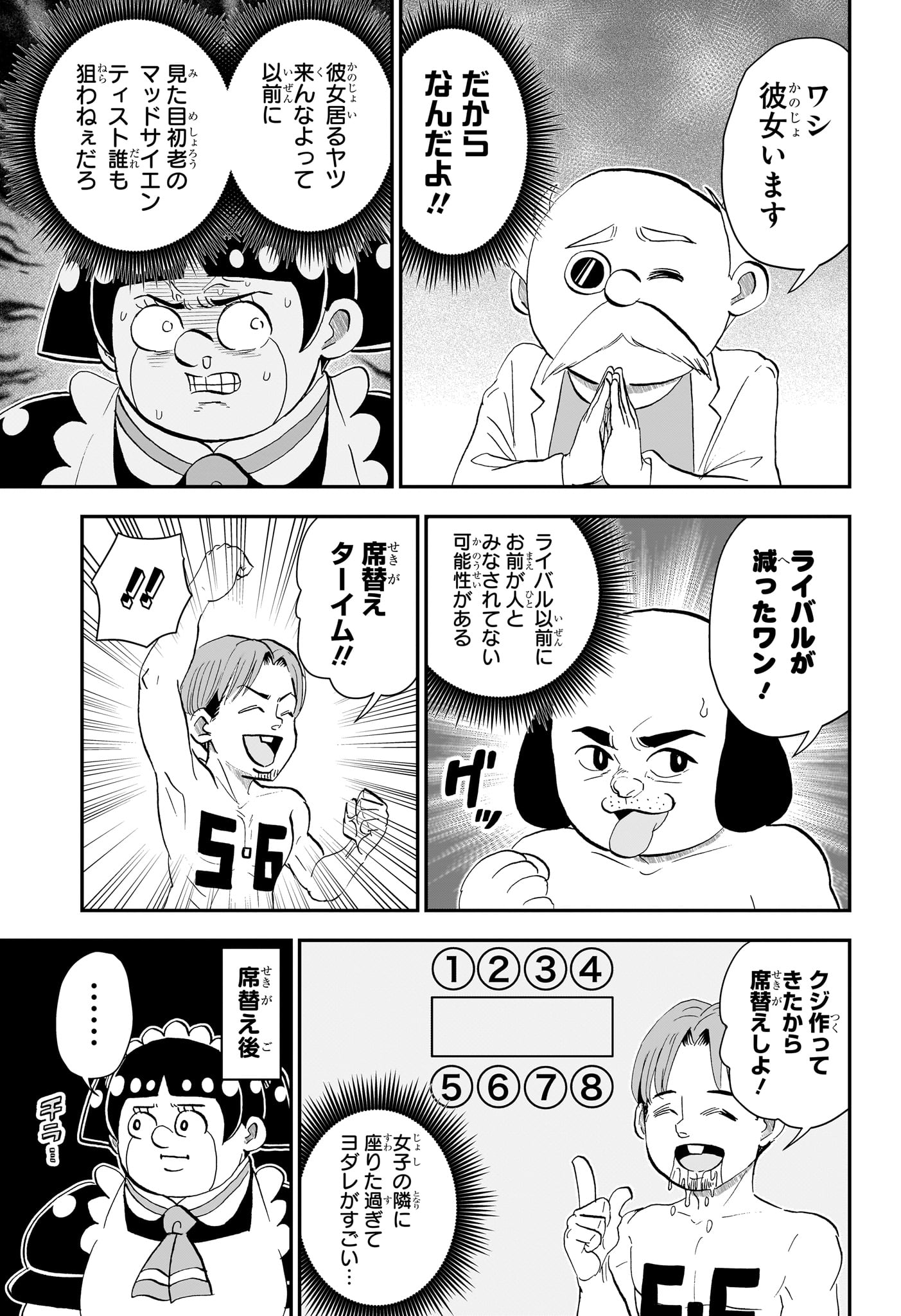 Boku to Roboko Chapter 288 7ページ