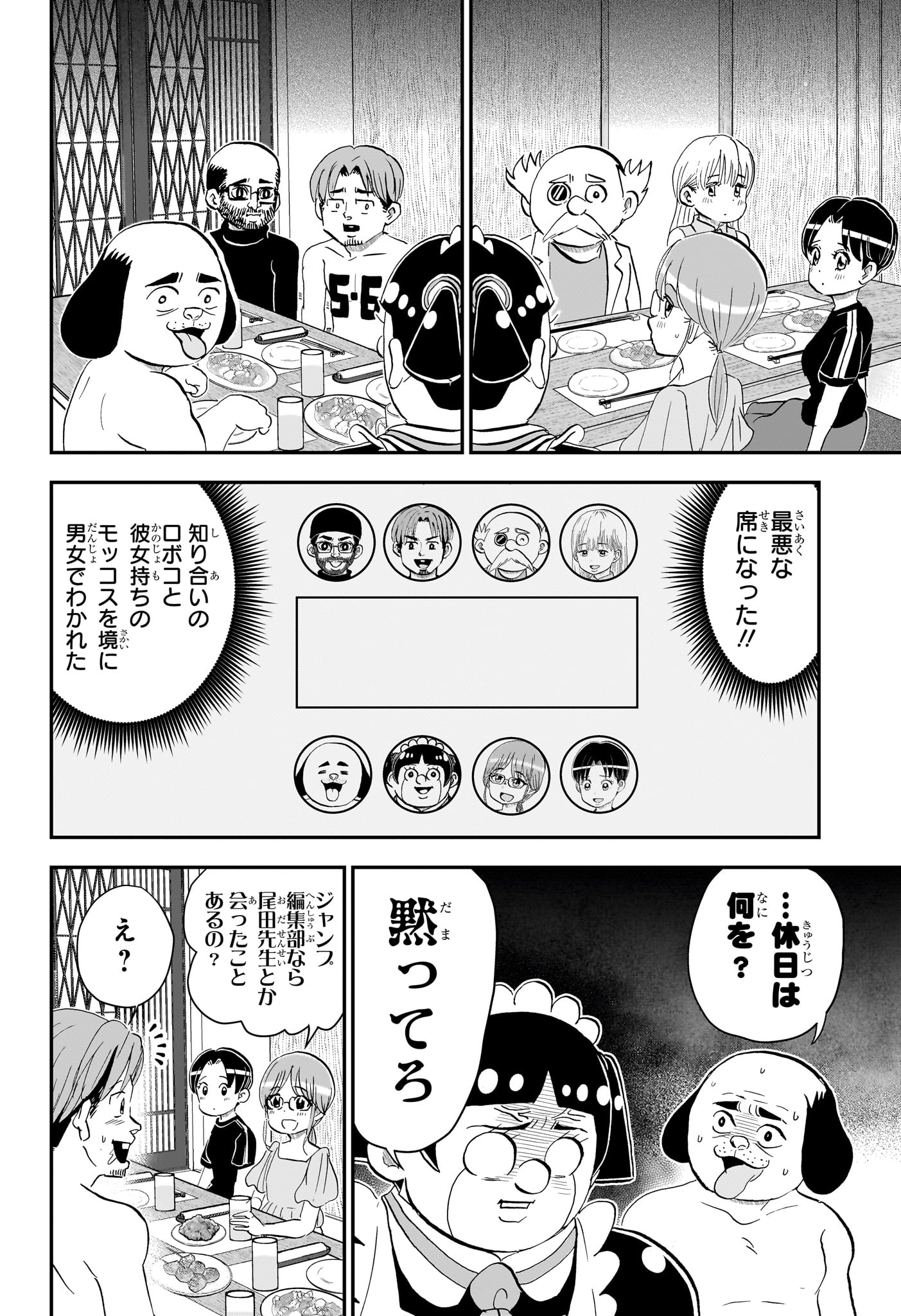 Boku to Roboko Chapter 288 8ページ