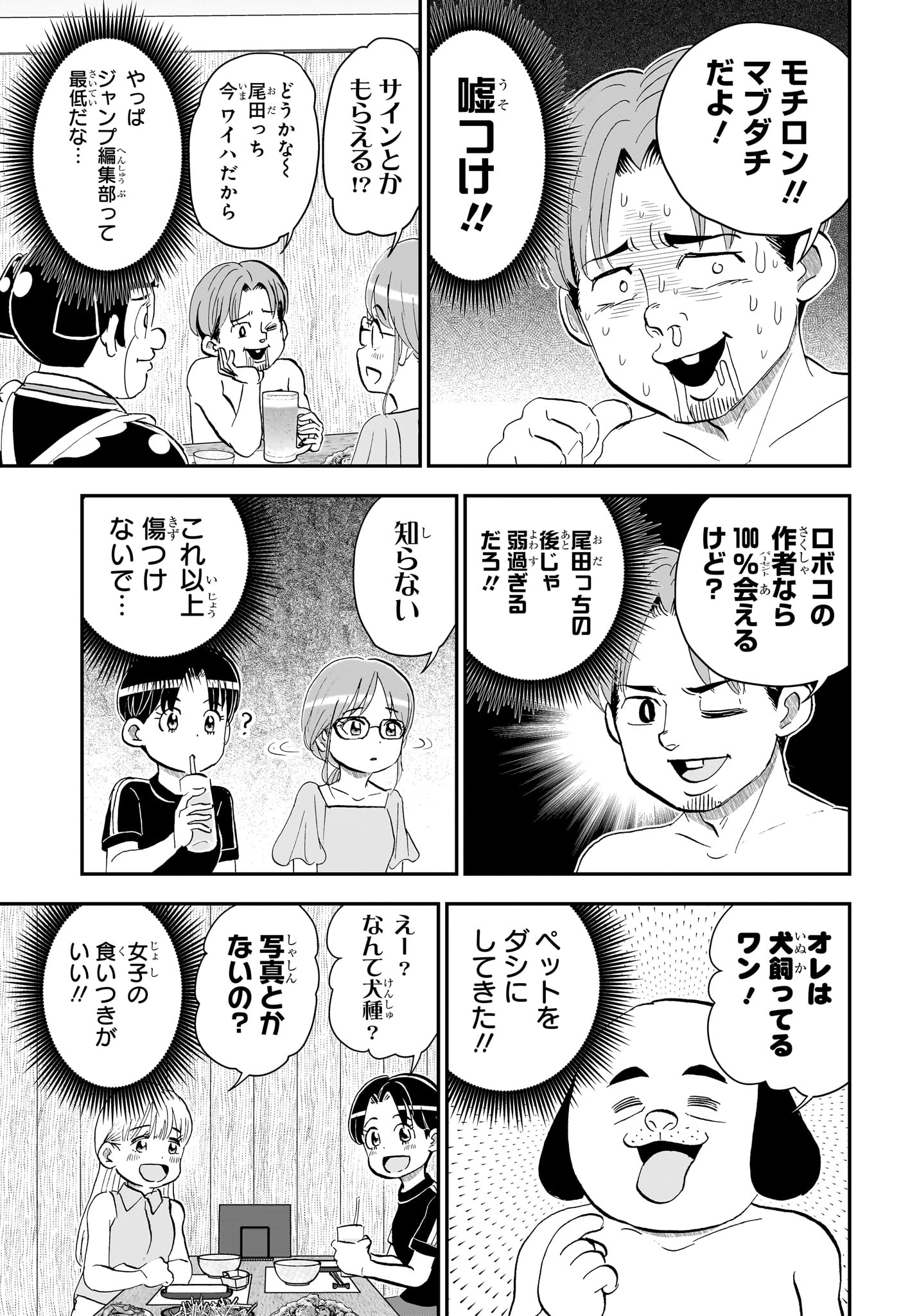 Boku to Roboko Chapter 288 9ページ