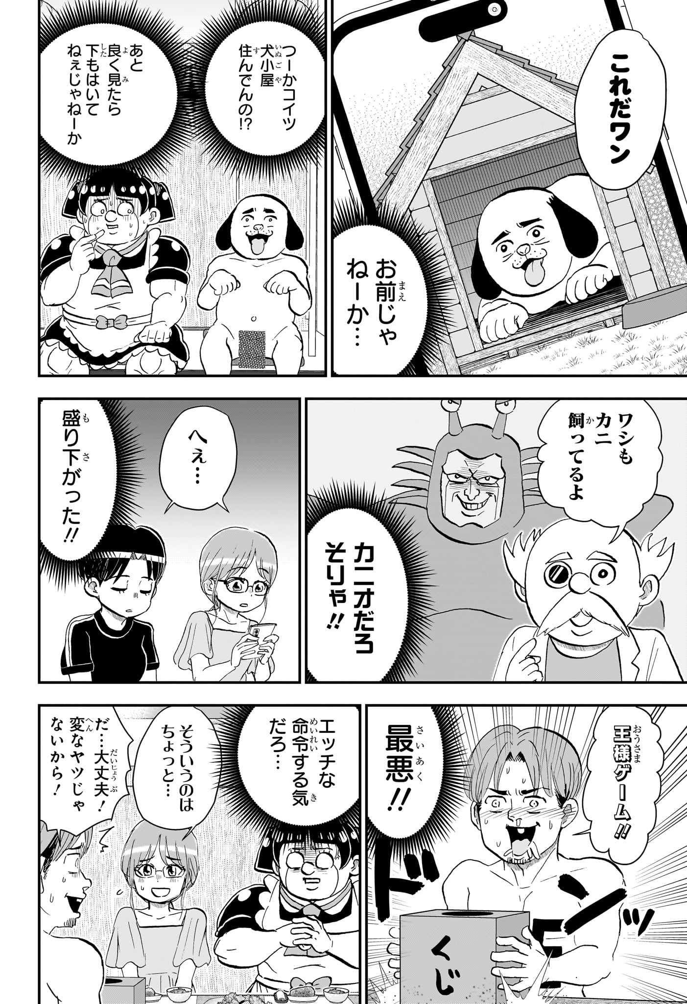 Boku to Roboko Chapter 288 10ページ