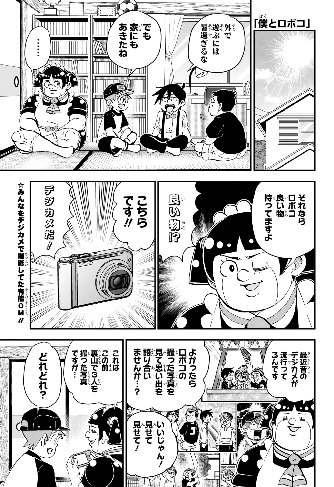 Boku to Roboko Chapter 289 1ページ