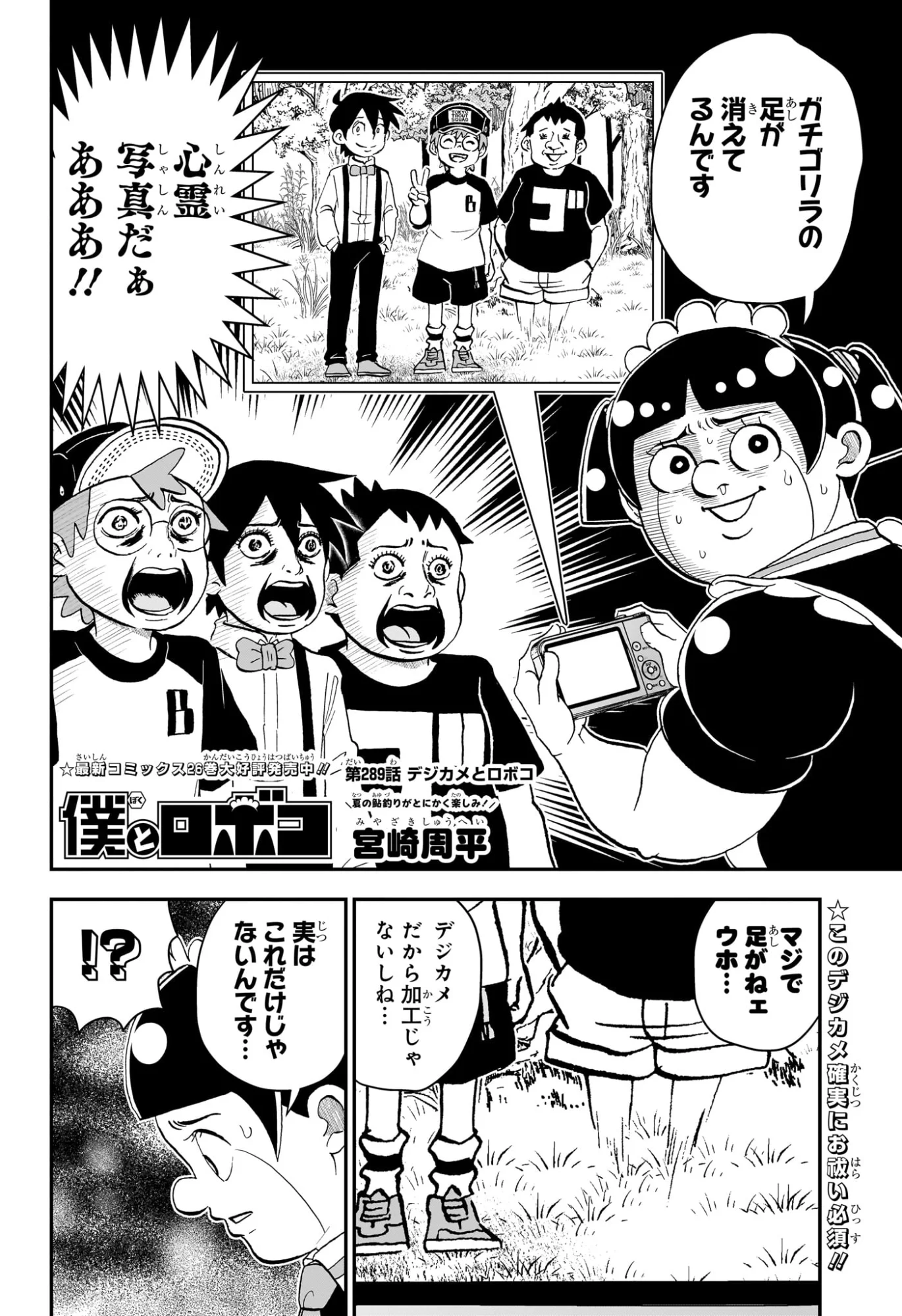 Boku to Roboko Chapter 289 2ページ