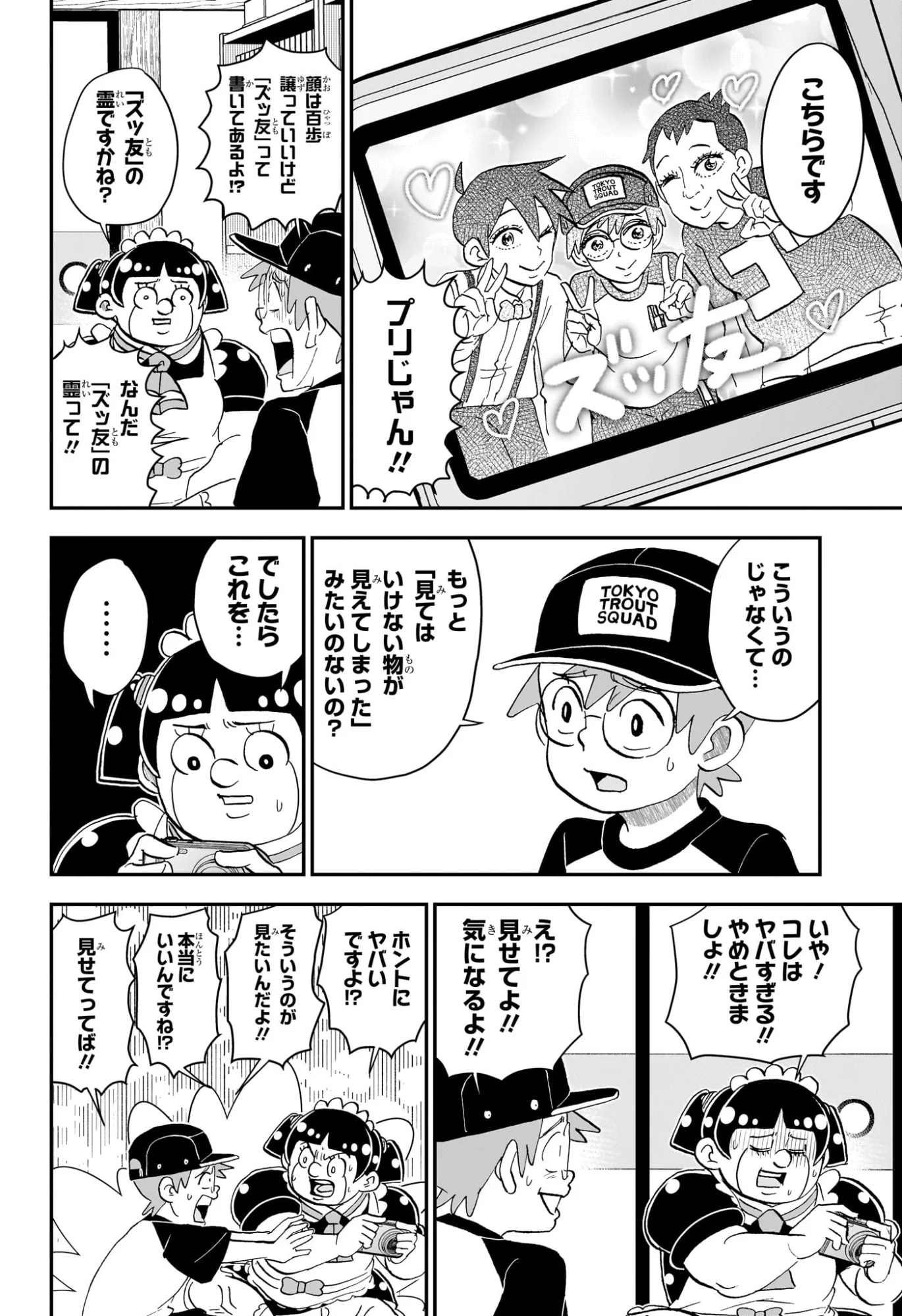 Boku to Roboko Chapter 289 12ページ