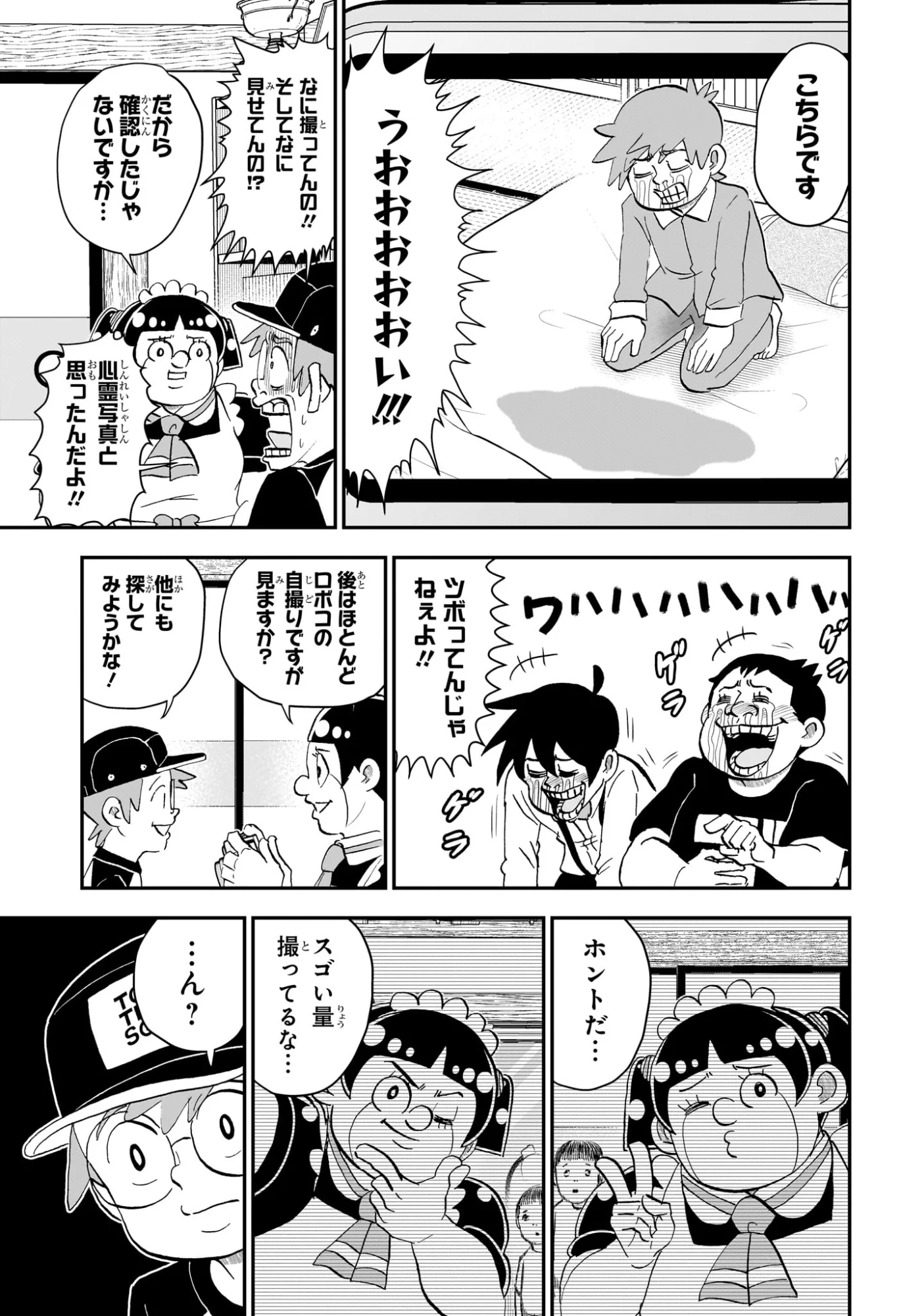 Boku to Roboko Chapter 289 13ページ