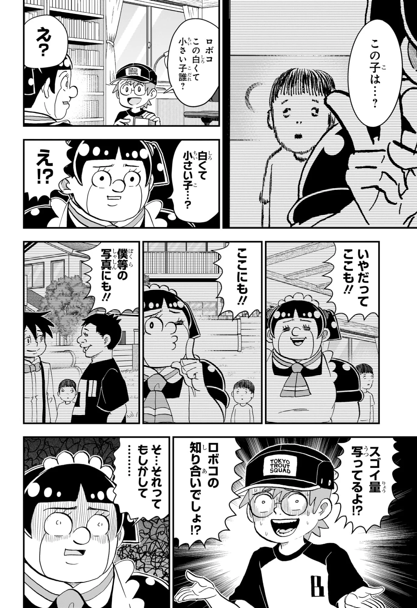 Boku to Roboko Chapter 289 14ページ