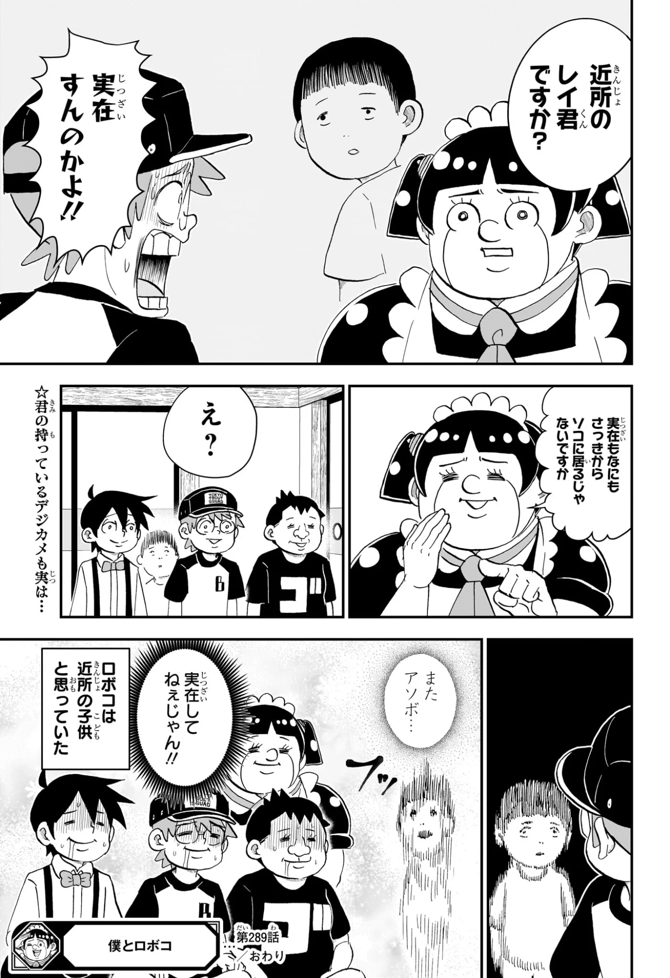 Boku to Roboko Chapter 289 15ページ