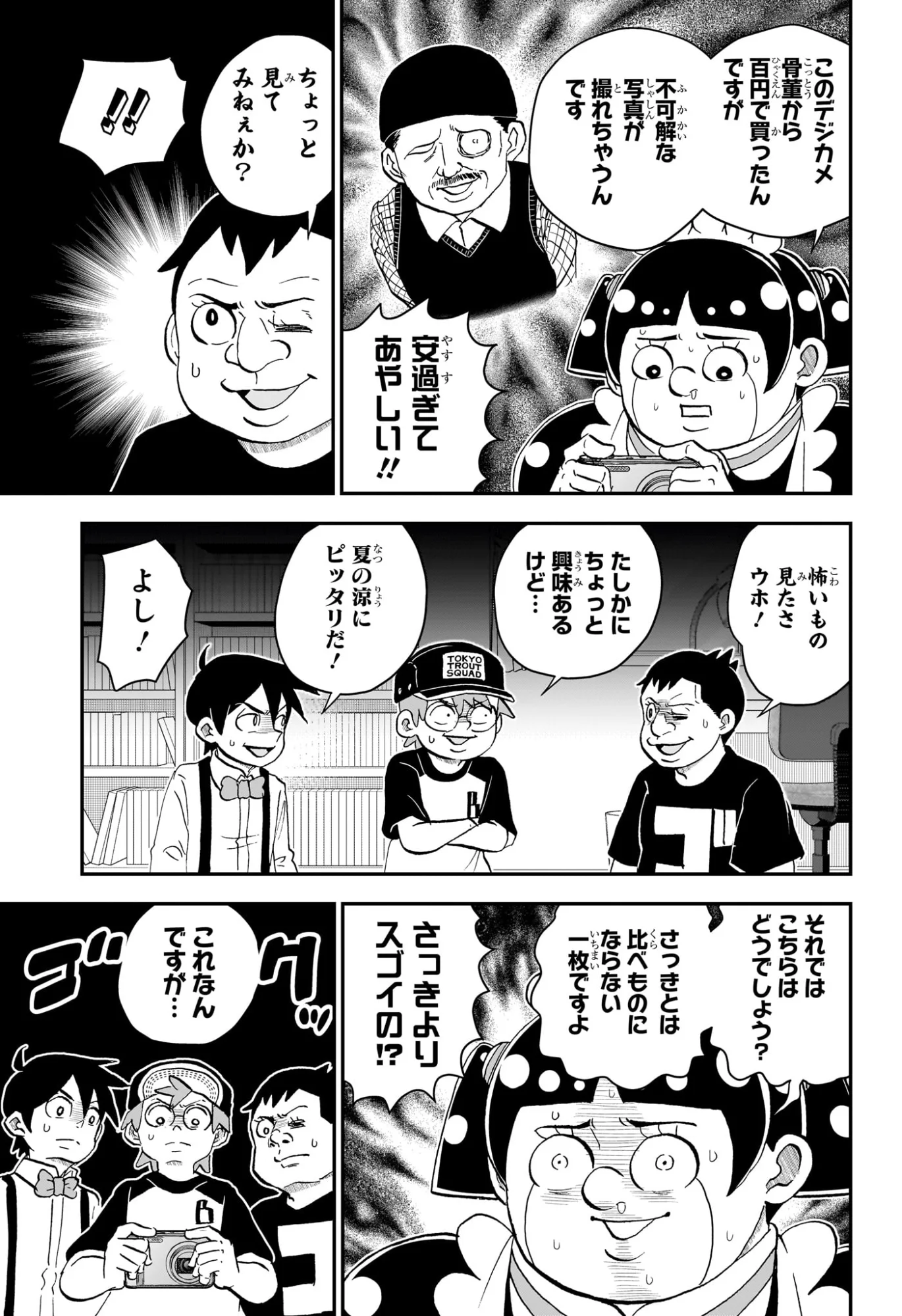 Boku to Roboko Chapter 289 3ページ