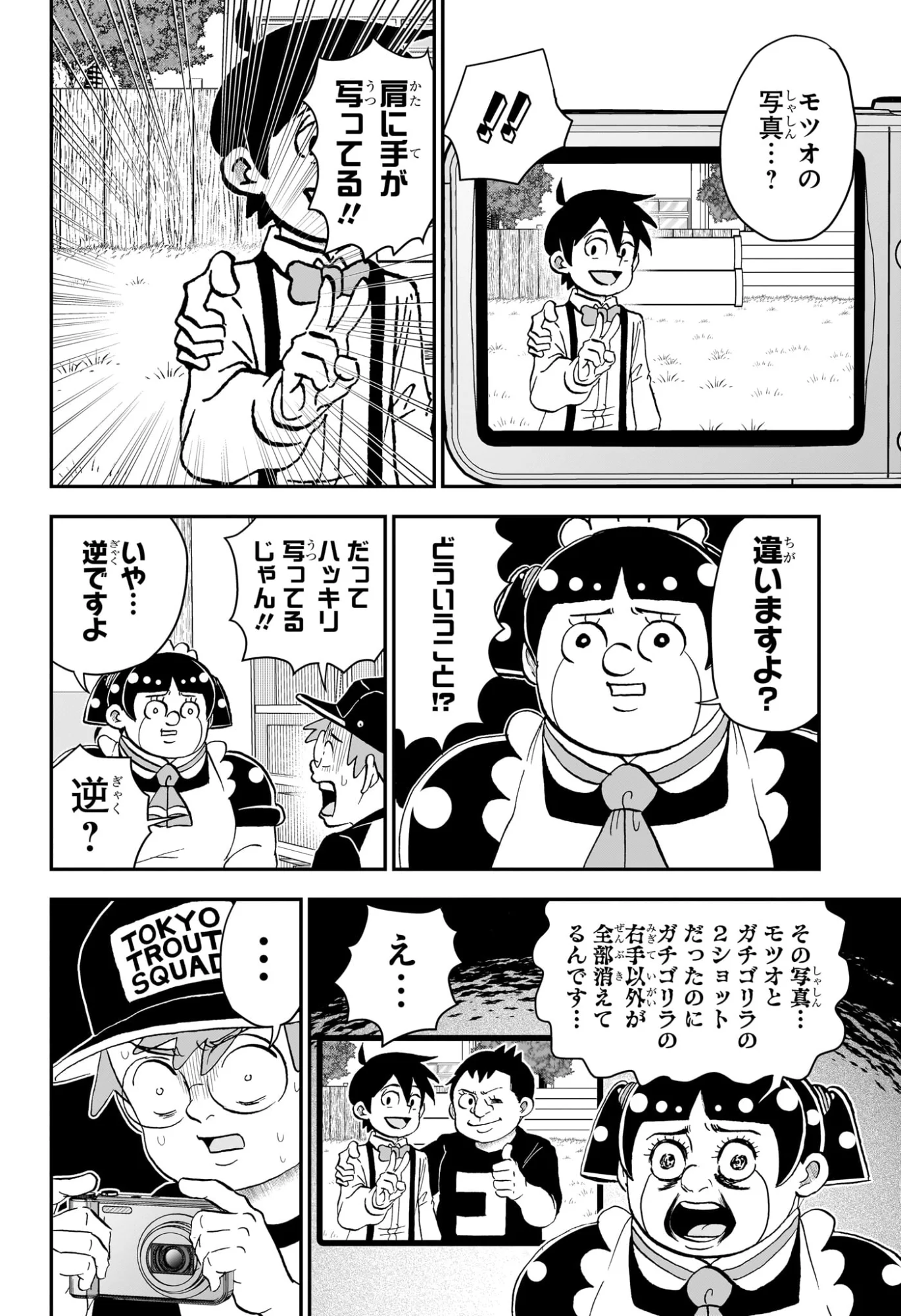 Boku to Roboko Chapter 289 4ページ