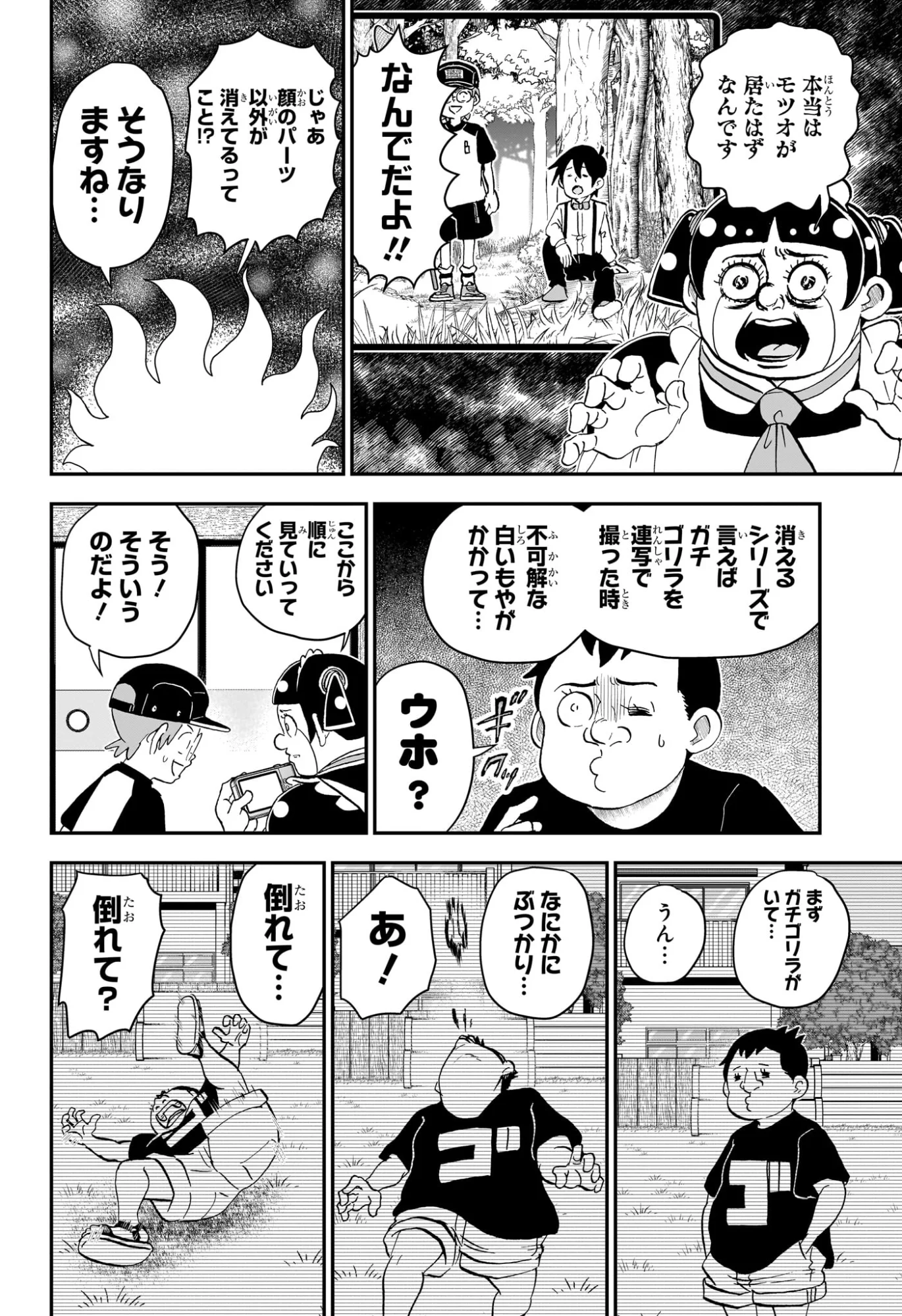 Boku to Roboko Chapter 289 6ページ