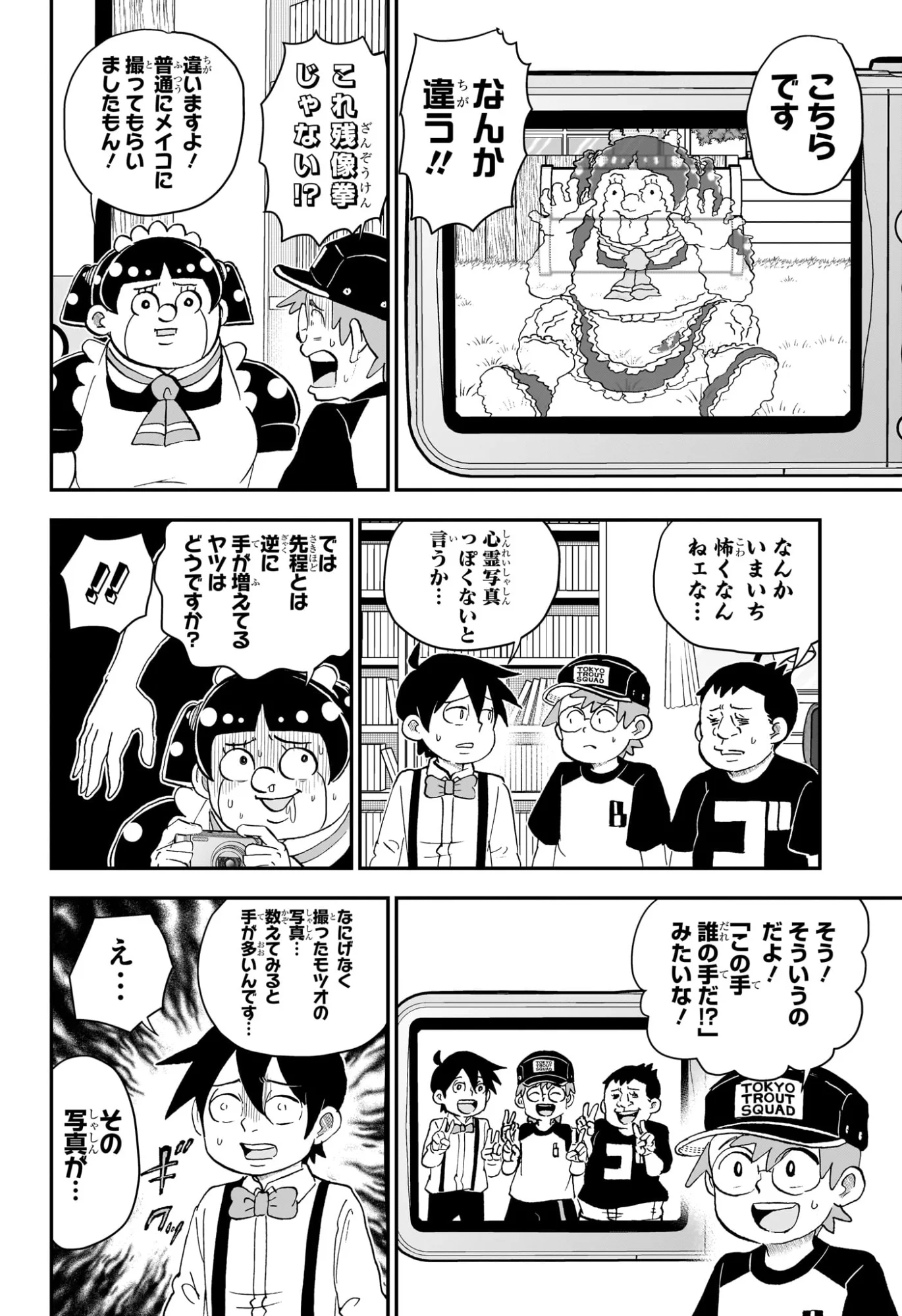 Boku to Roboko Chapter 289 8ページ