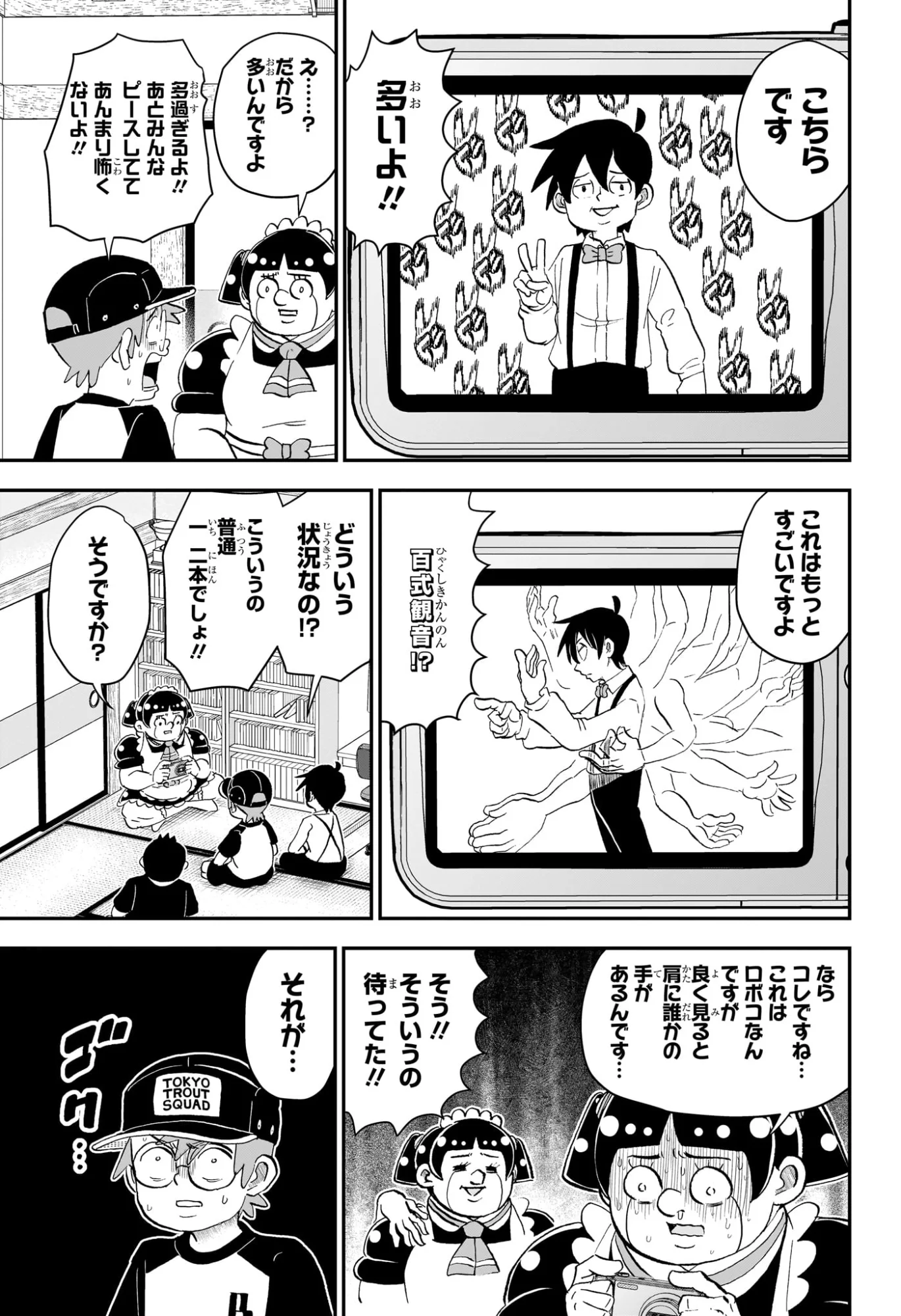 Boku to Roboko Chapter 289 9ページ