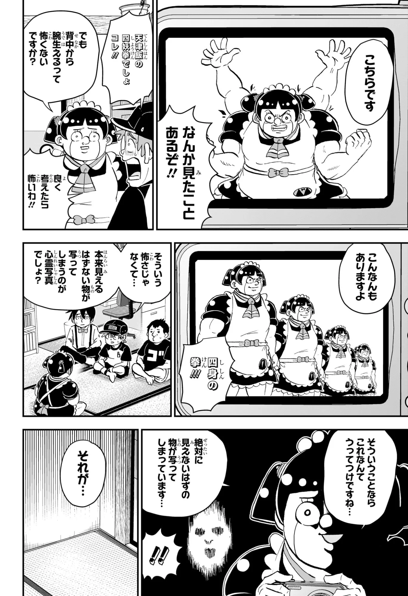 Boku to Roboko Chapter 289 10ページ