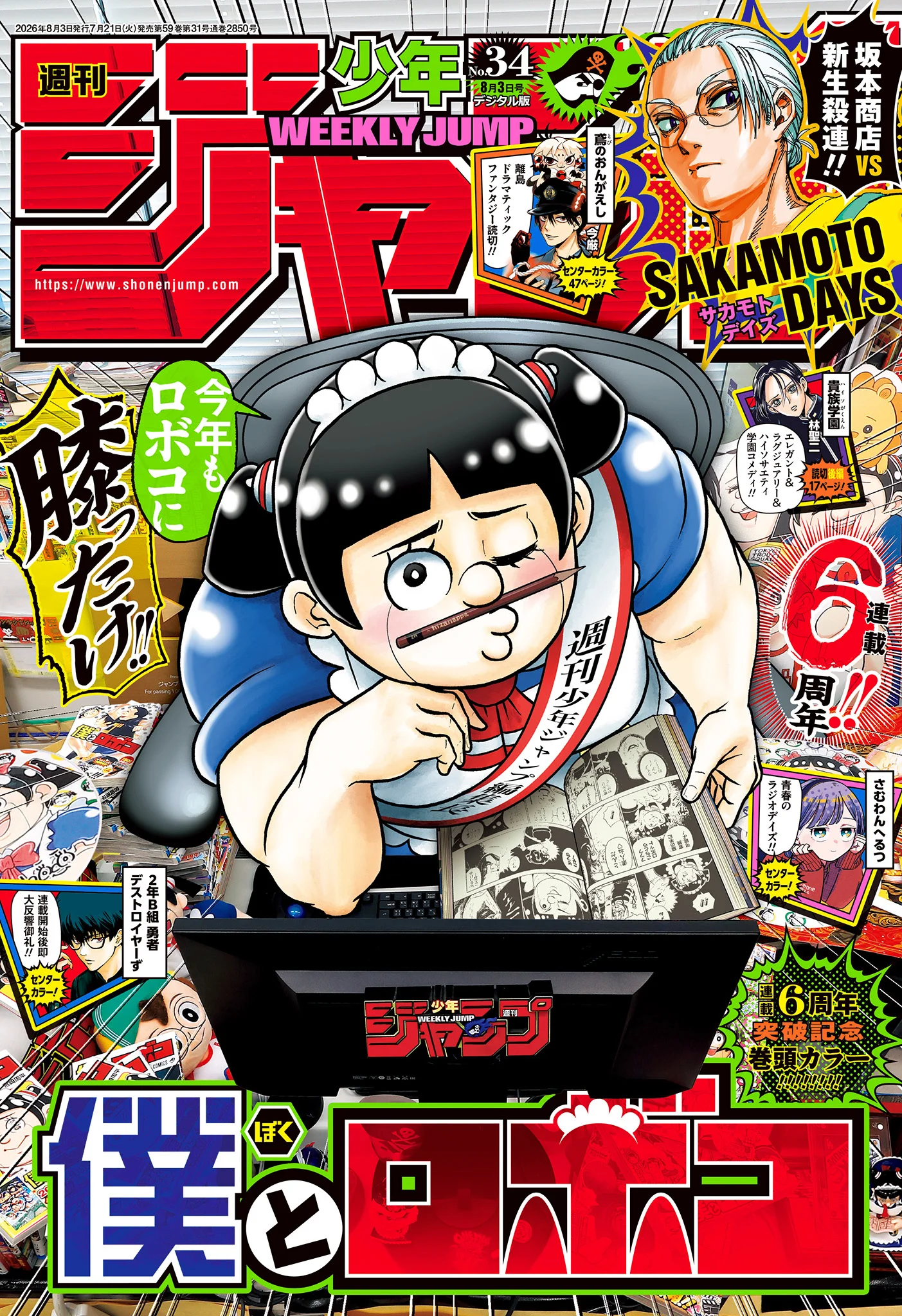 Boku to Roboko Chapter 290 1ページ