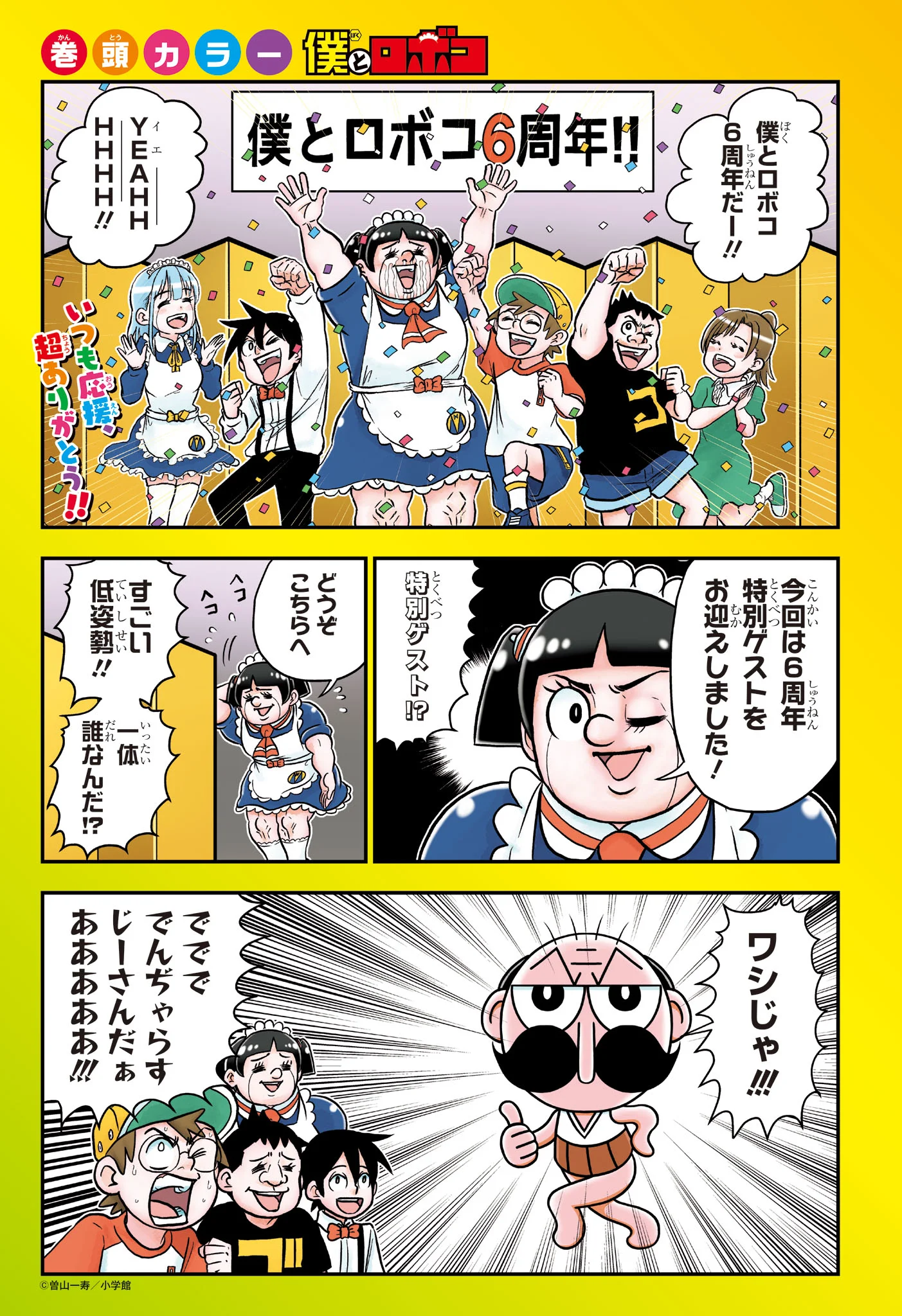 Boku to Roboko Chapter 290 2ページ