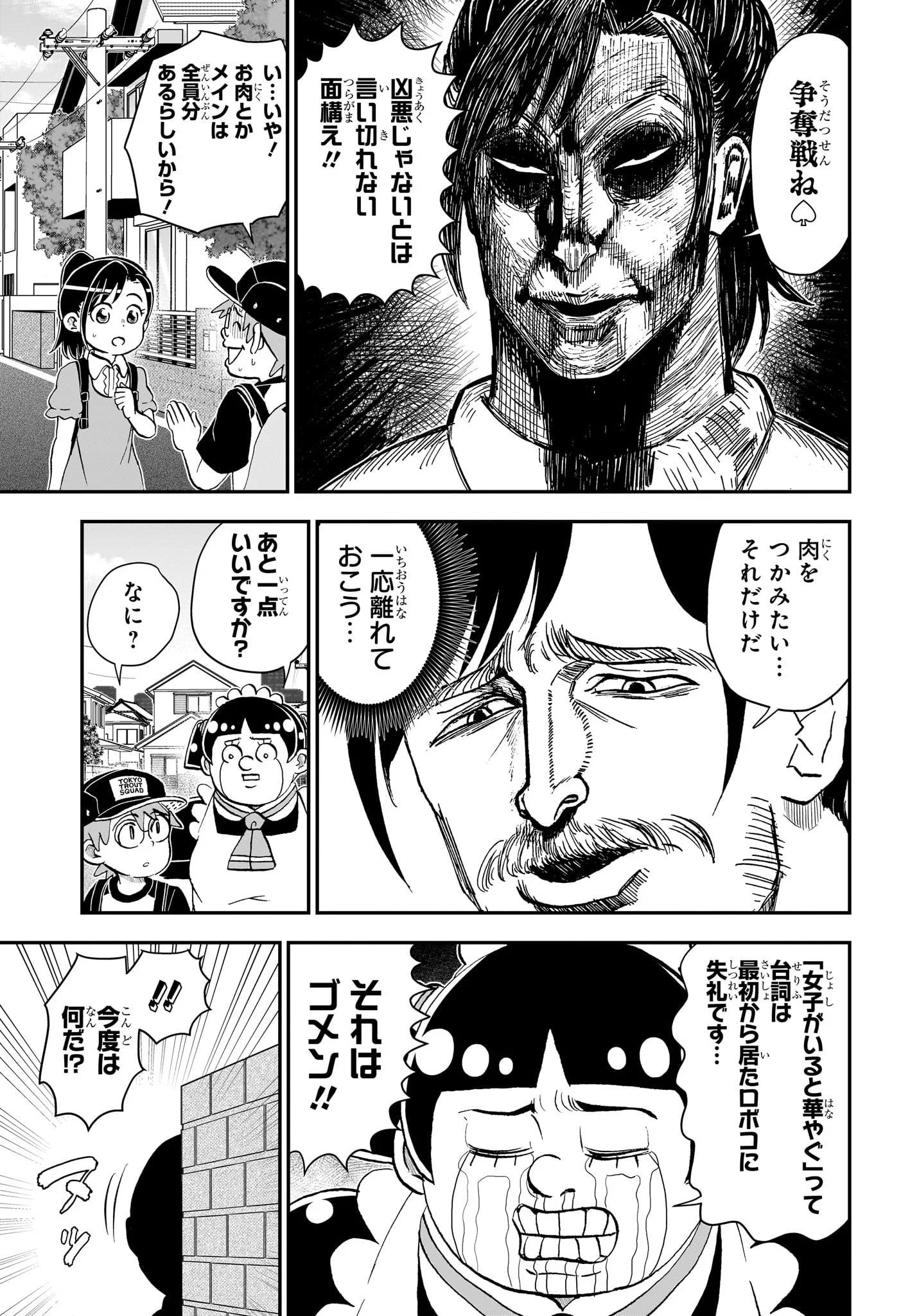 Boku to Roboko Chapter 290 11ページ