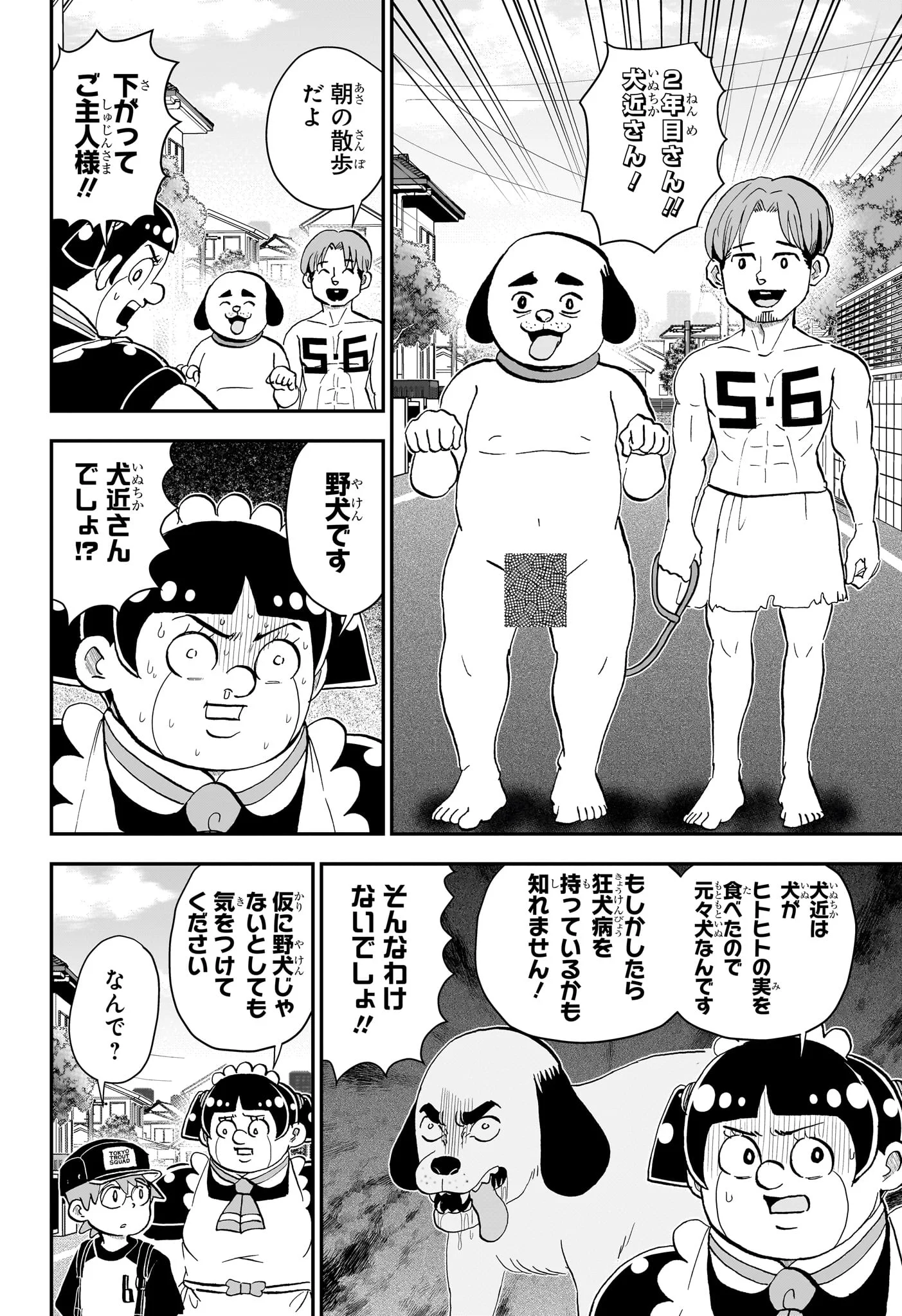 Boku to Roboko Chapter 290 12ページ