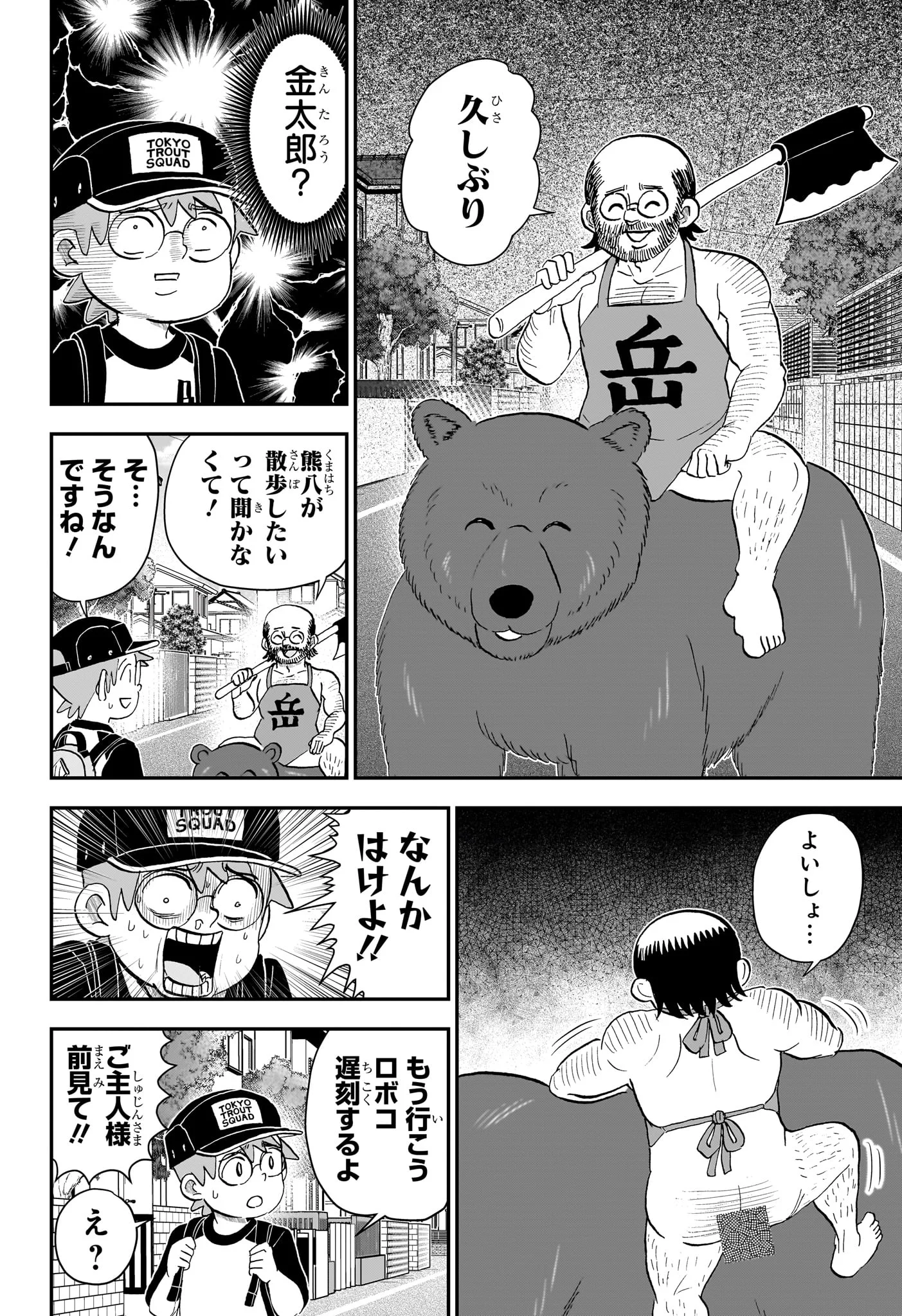 Boku to Roboko Chapter 290 14ページ