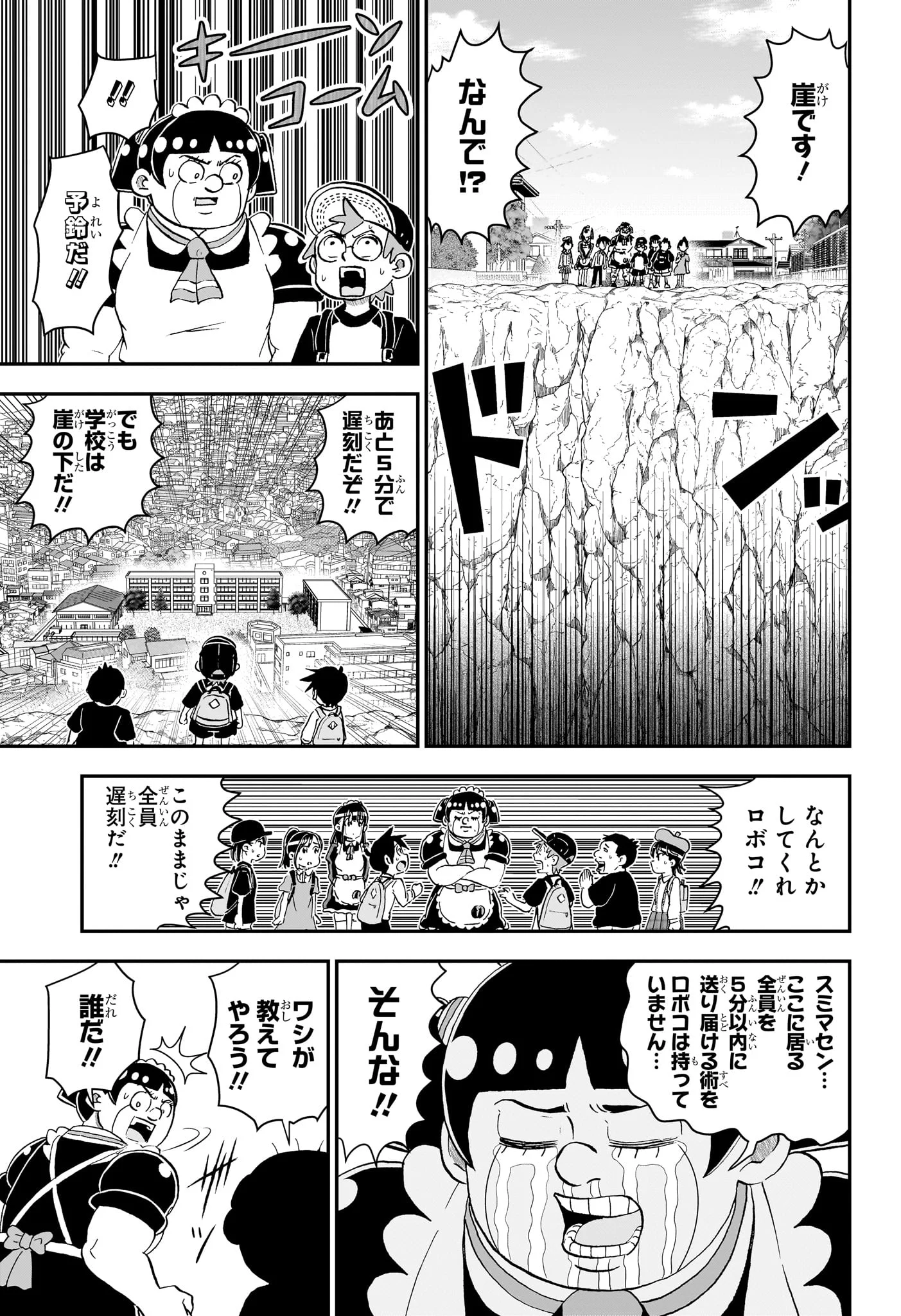 Boku to Roboko Chapter 290 15ページ