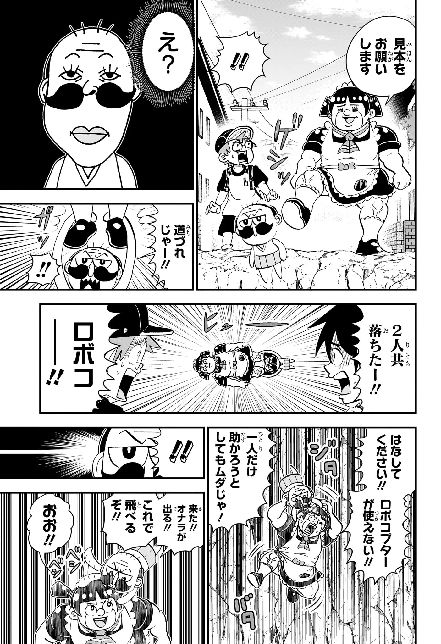 Boku to Roboko Chapter 290 17ページ