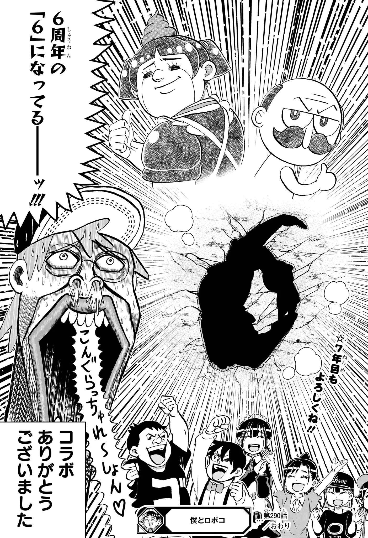 Boku to Roboko Chapter 290 19ページ