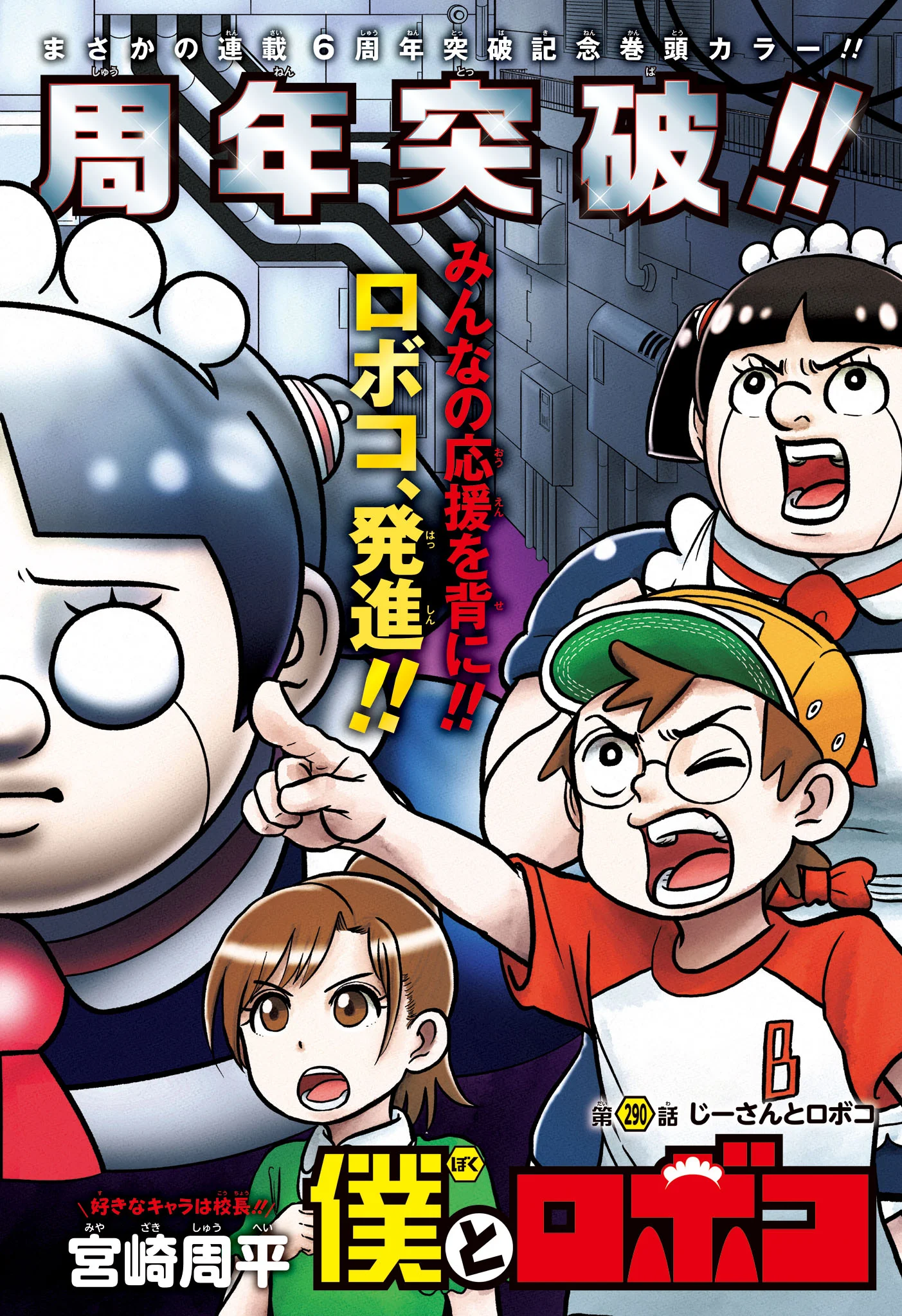 Boku to Roboko Chapter 290 3ページ