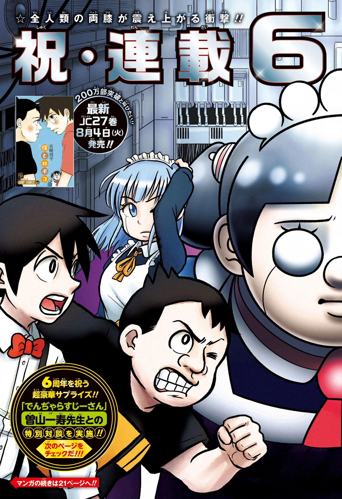 Boku to Roboko Chapter 290 4ページ