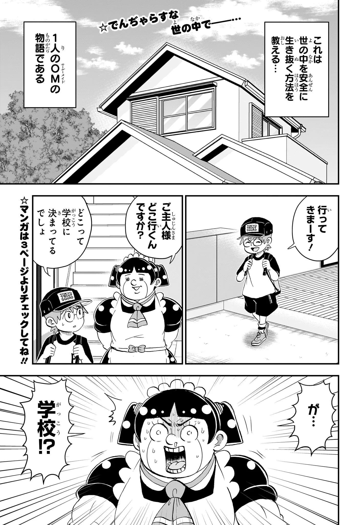 Boku to Roboko Chapter 290 5ページ