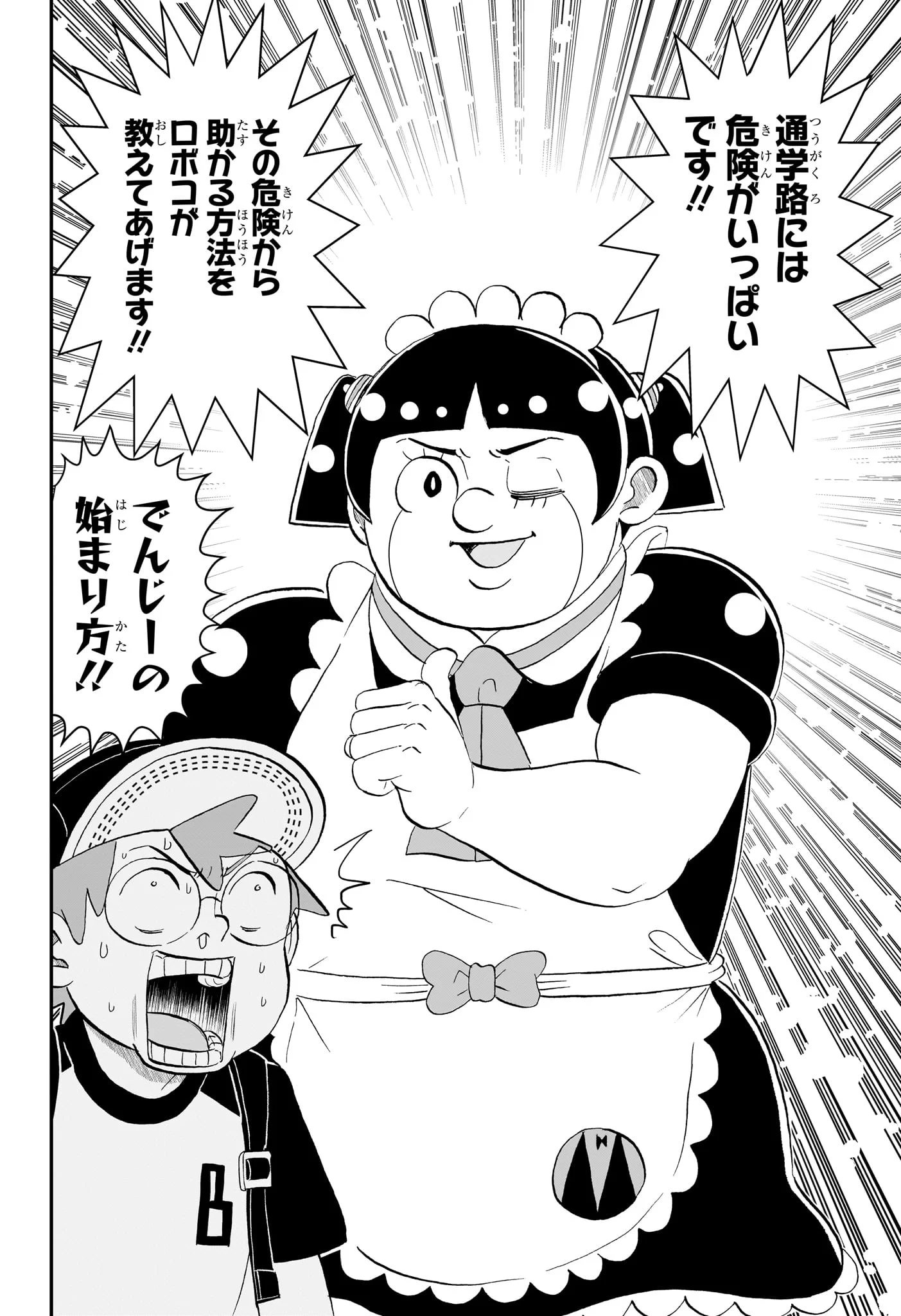 Boku to Roboko Chapter 290 6ページ