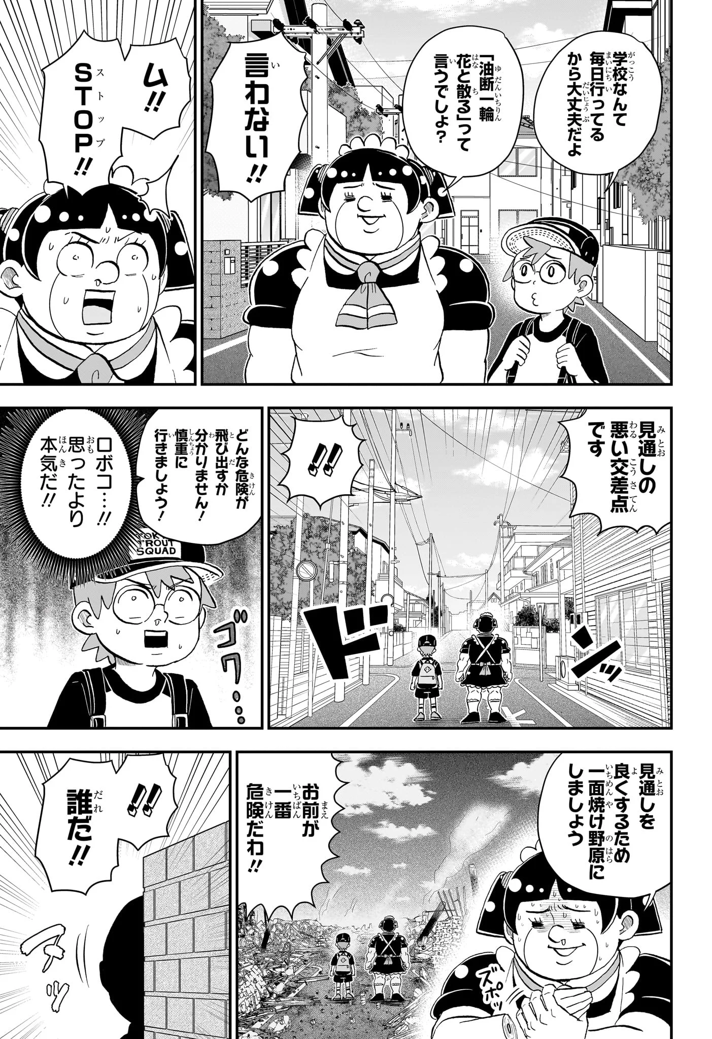 Boku to Roboko Chapter 290 7ページ