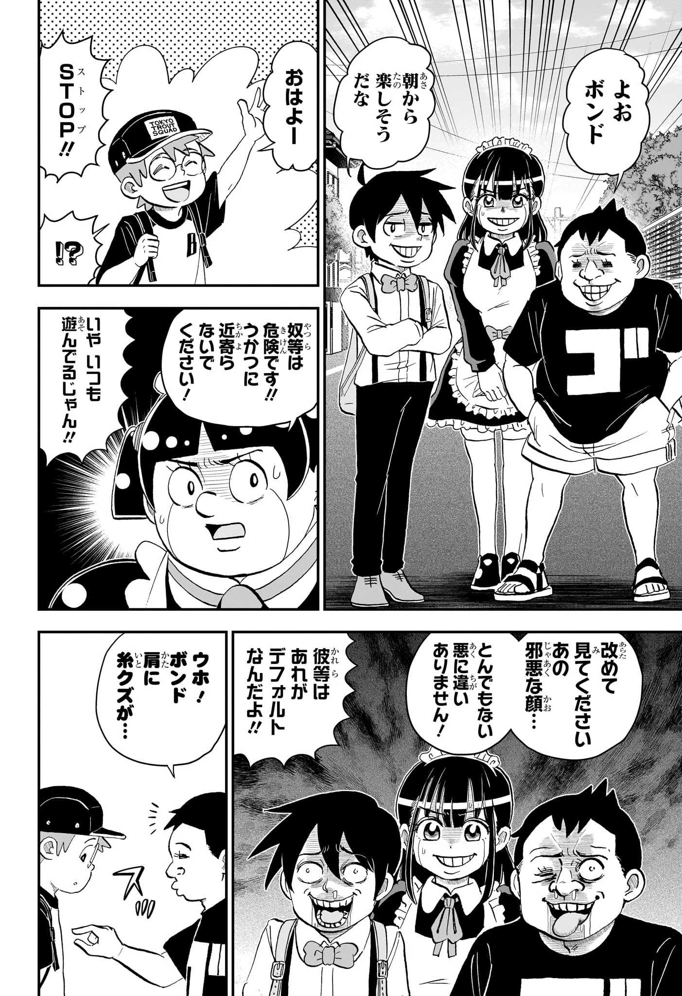 Boku to Roboko Chapter 290 8ページ