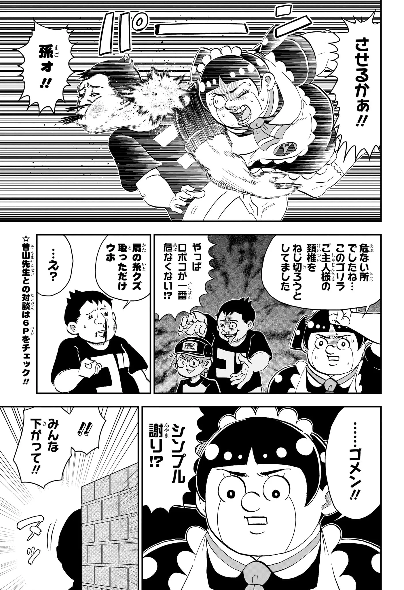 Boku to Roboko Chapter 290 9ページ