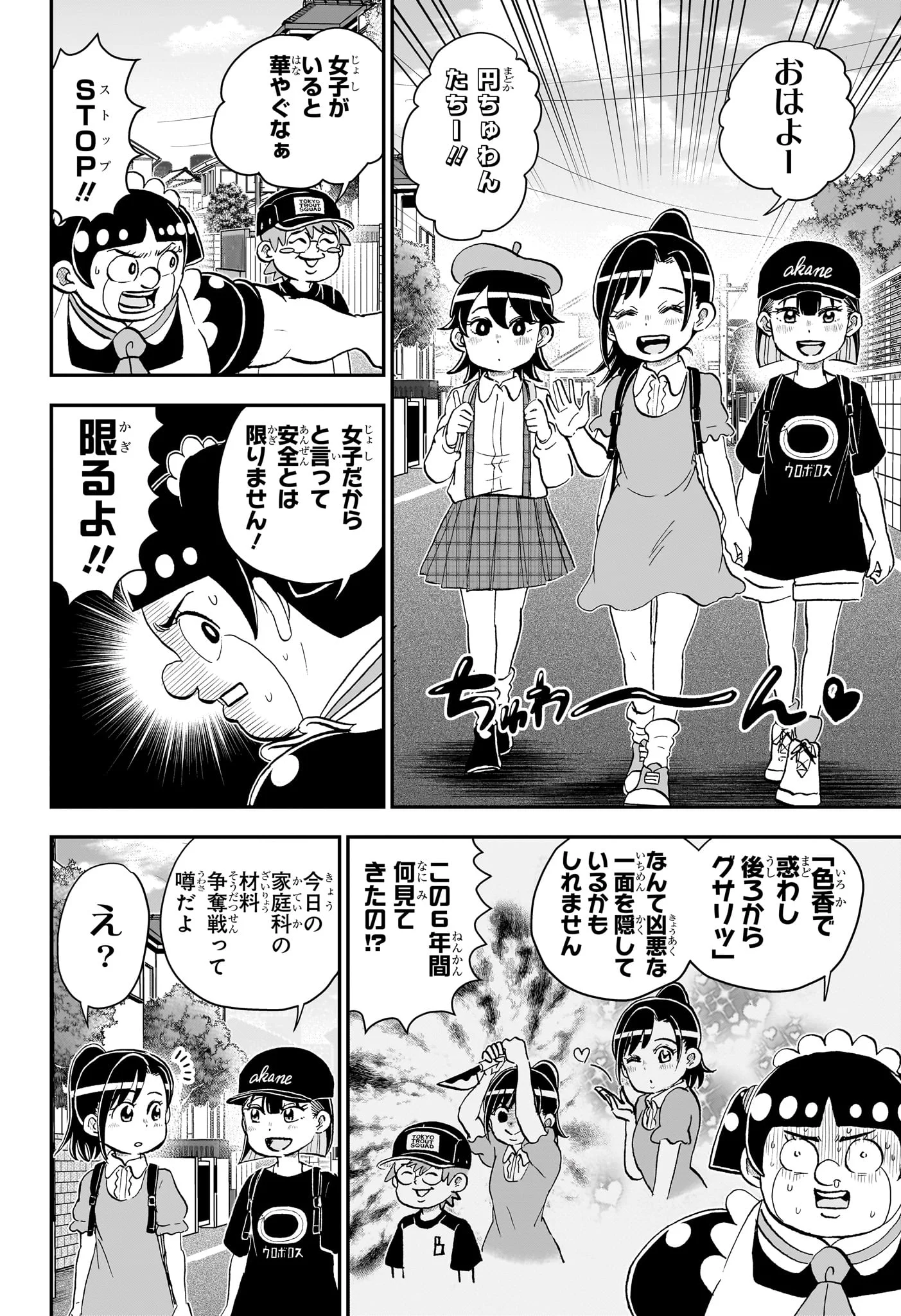 Boku to Roboko Chapter 290 10ページ