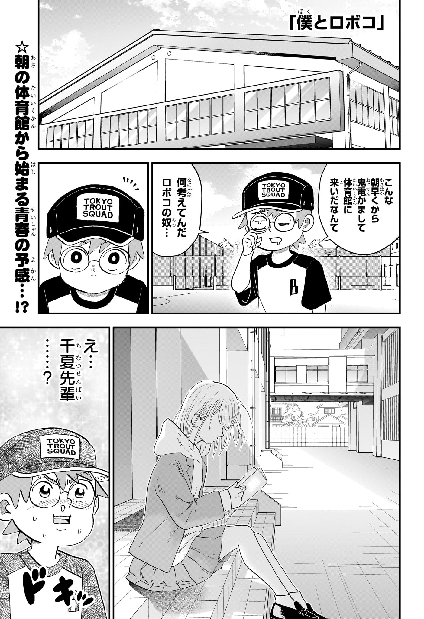 Boku to Roboko Chapter 291 1ページ