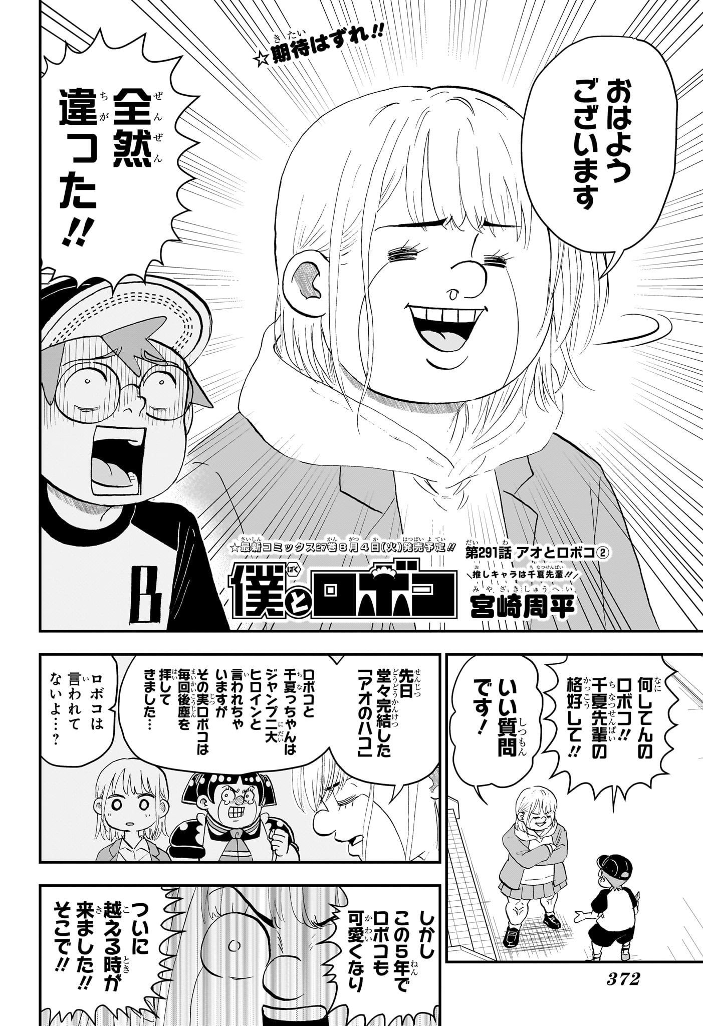 Boku to Roboko Chapter 291 2ページ