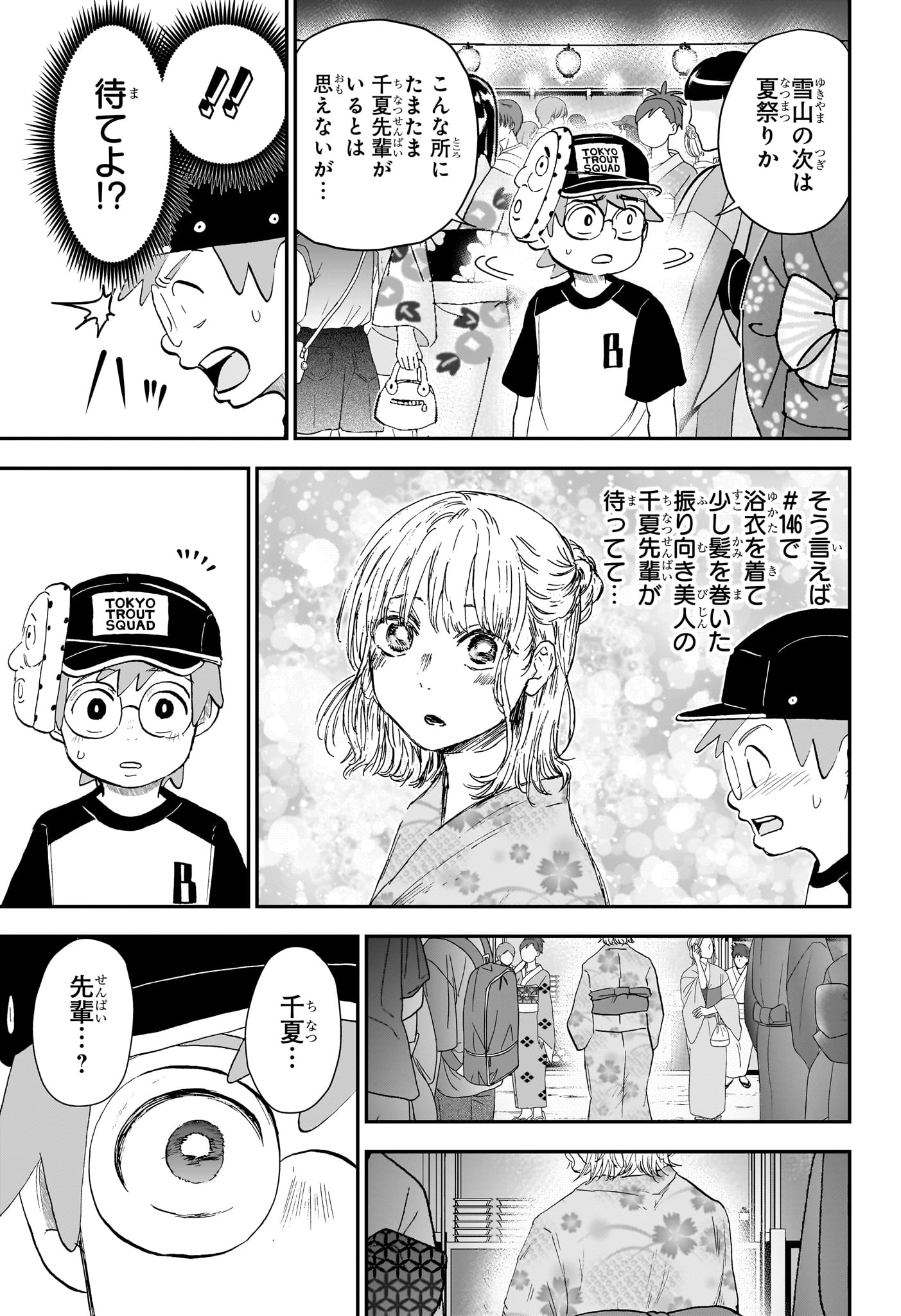 Boku to Roboko Chapter 291 11ページ