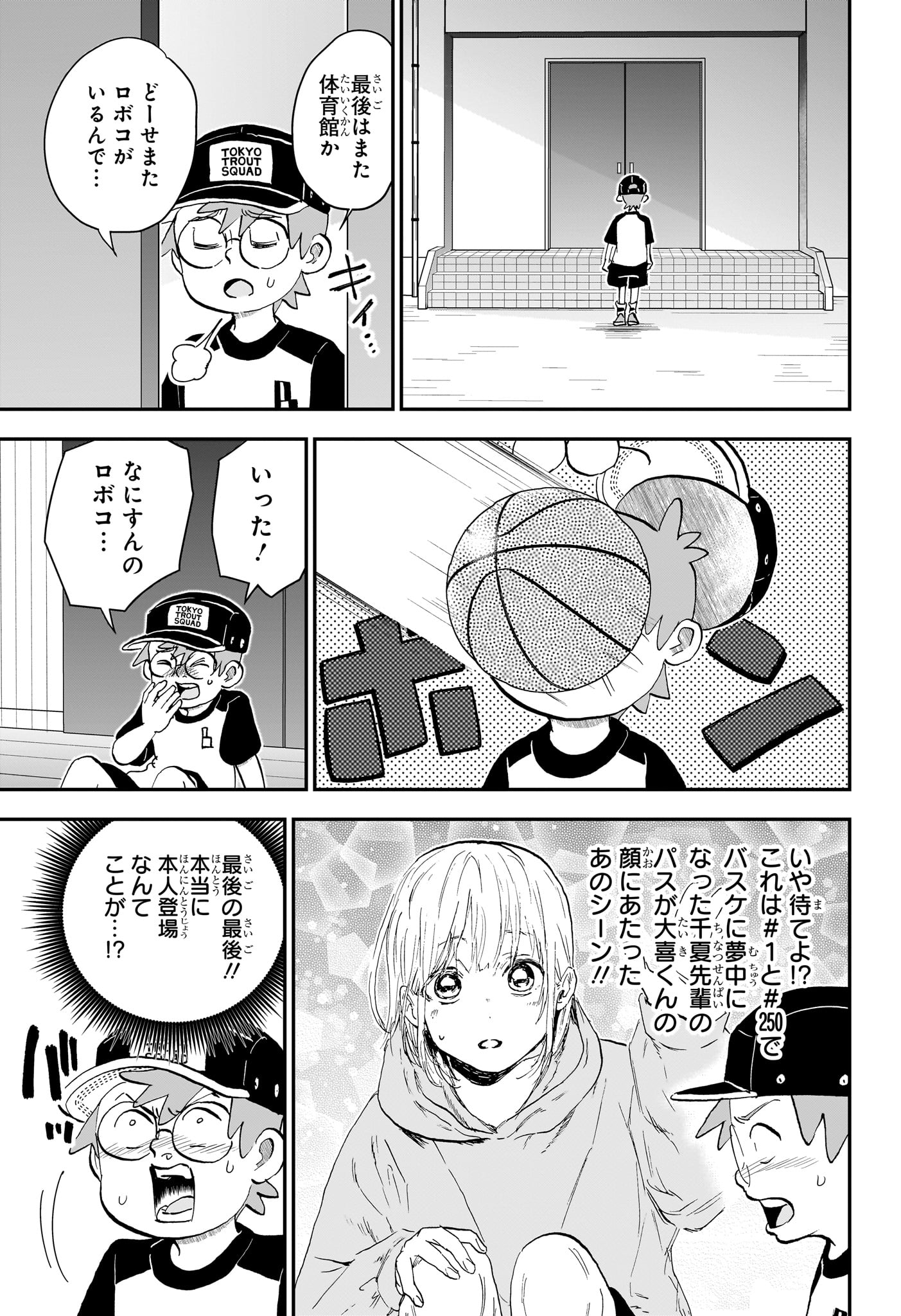 Boku to Roboko Chapter 291 13ページ