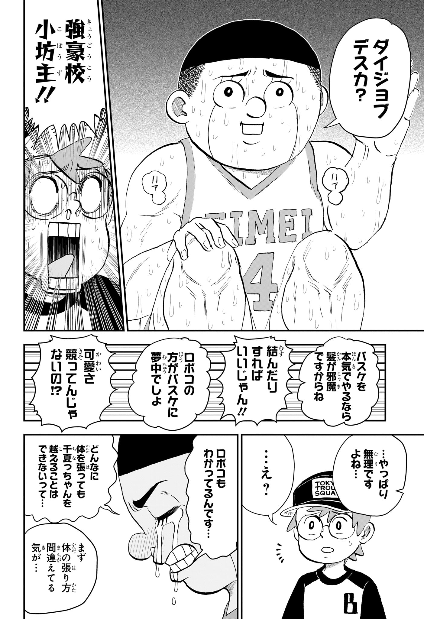 Boku to Roboko Chapter 291 14ページ