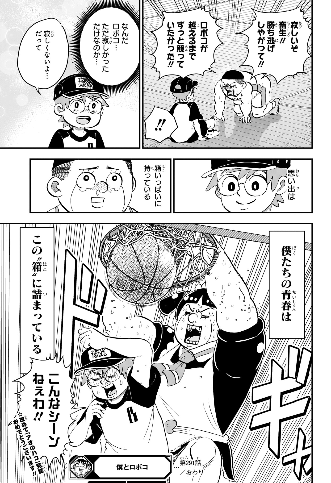 Boku to Roboko Chapter 291 15ページ
