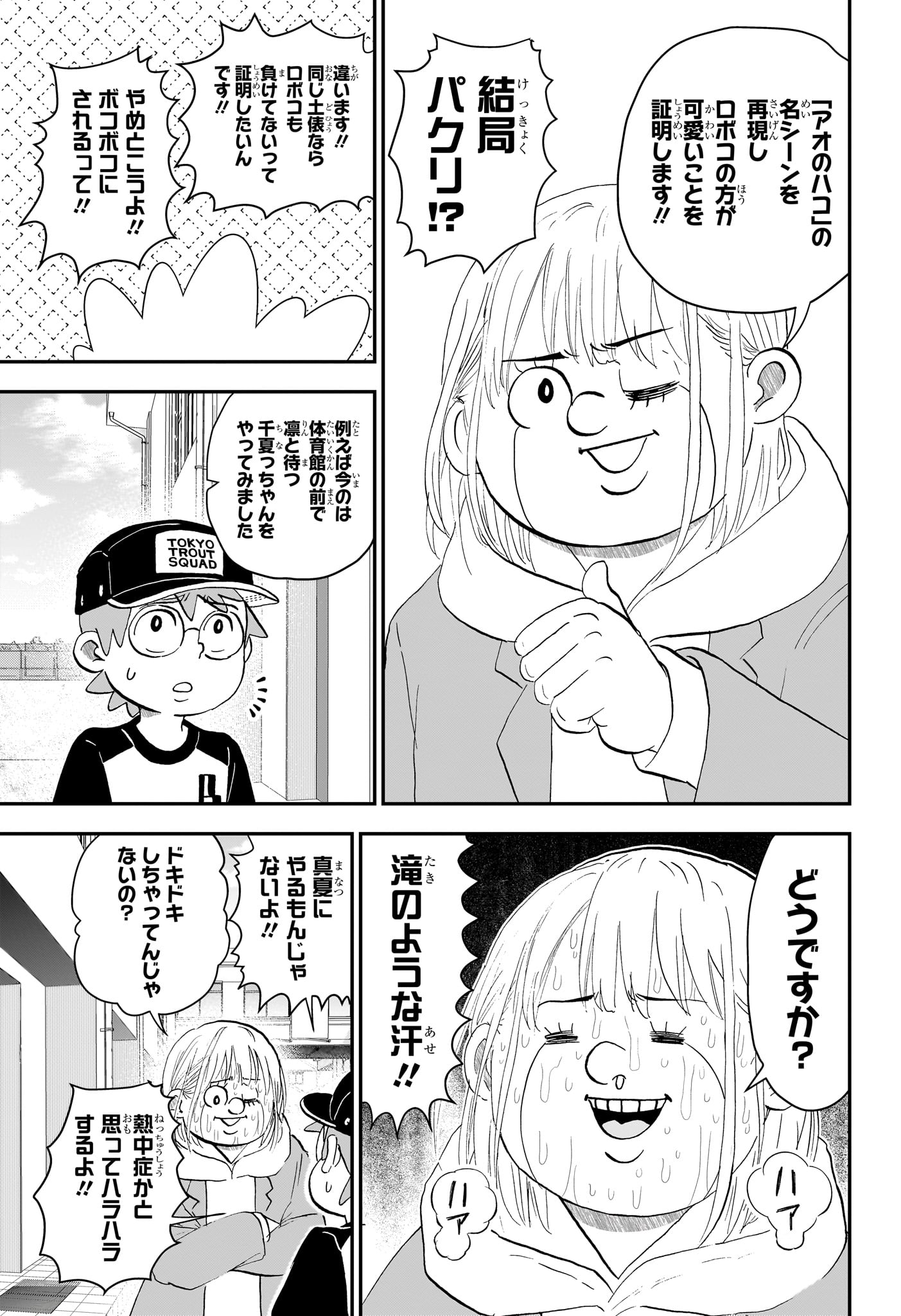 Boku to Roboko Chapter 291 3ページ
