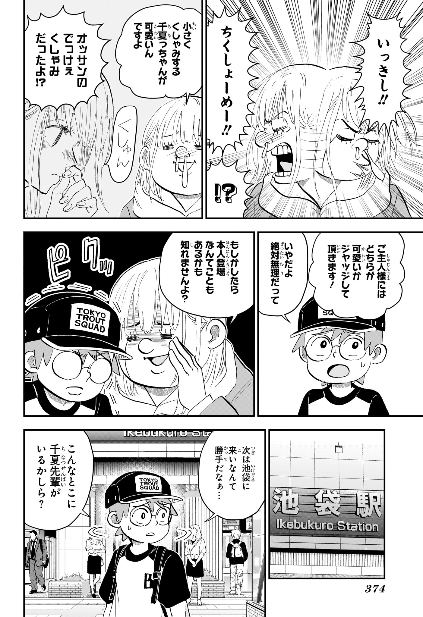 Boku to Roboko Chapter 291 4ページ