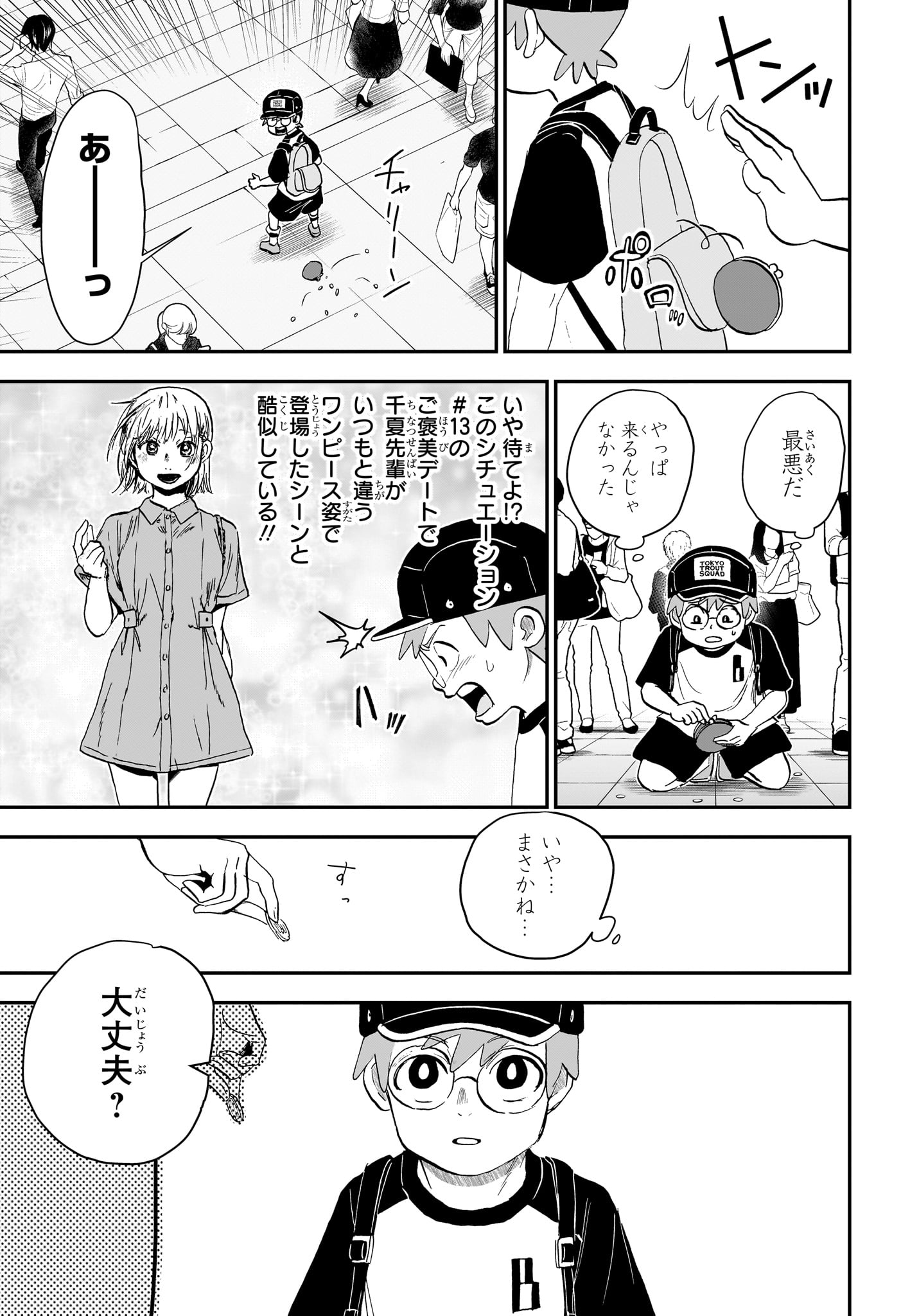 Boku to Roboko Chapter 291 5ページ