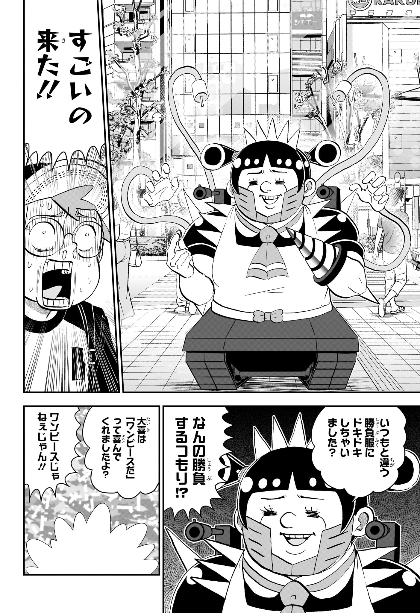 Boku to Roboko Chapter 291 6ページ