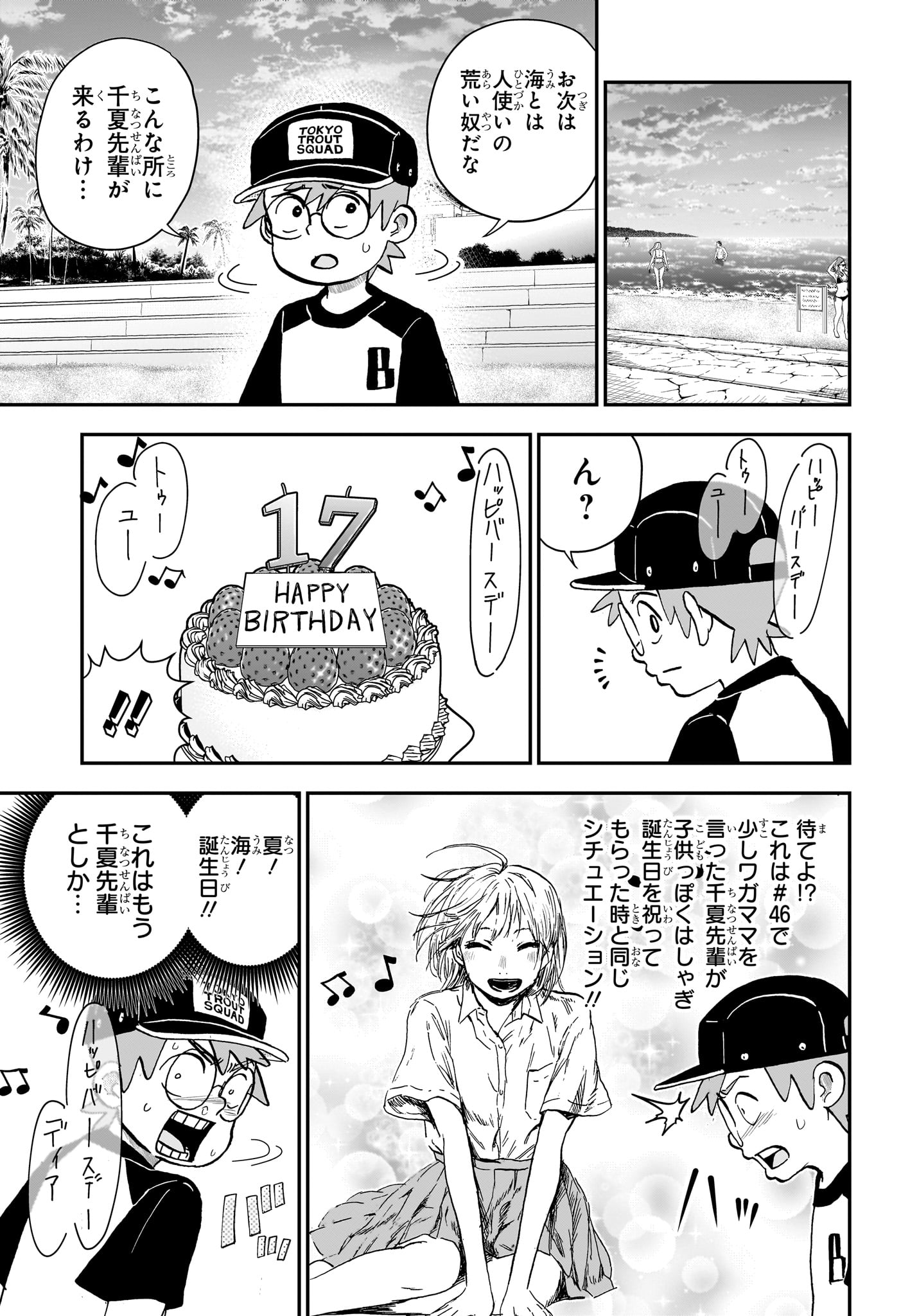 Boku to Roboko Chapter 291 7ページ