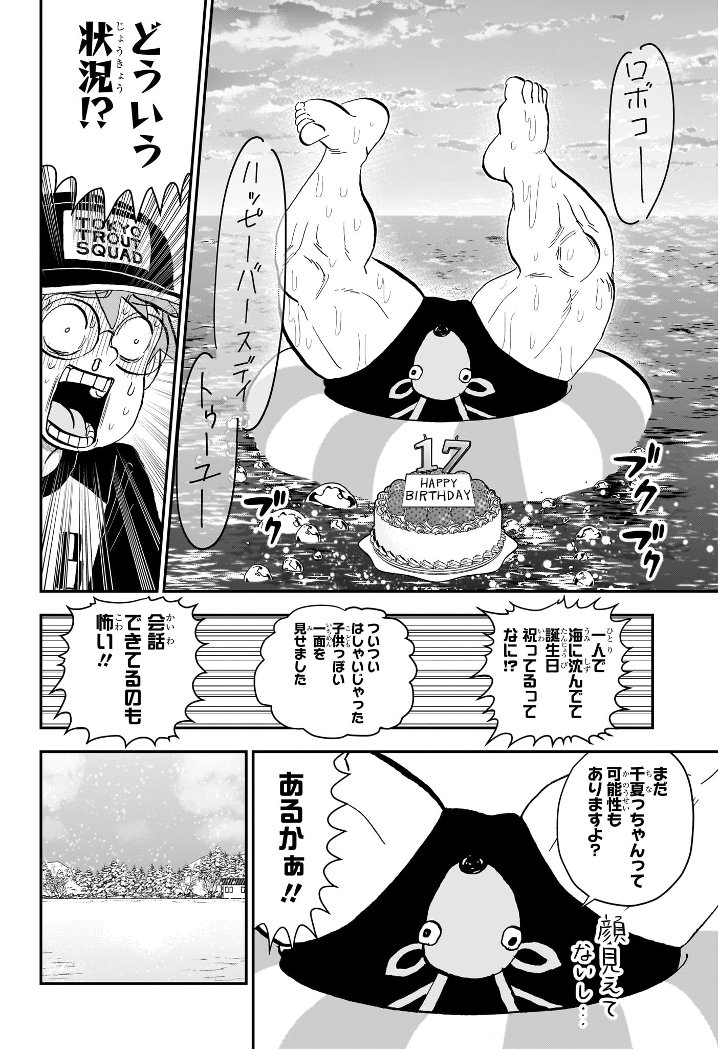 Boku to Roboko Chapter 291 8ページ