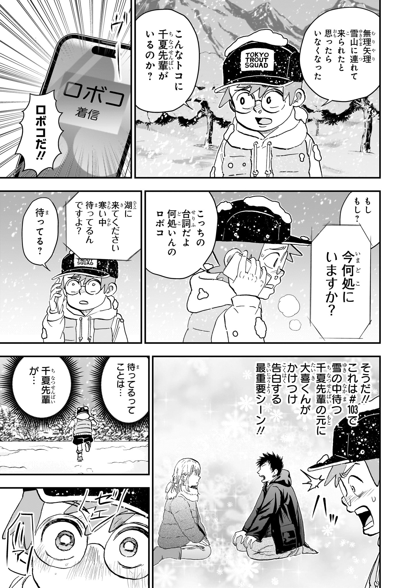 Boku to Roboko Chapter 291 9ページ