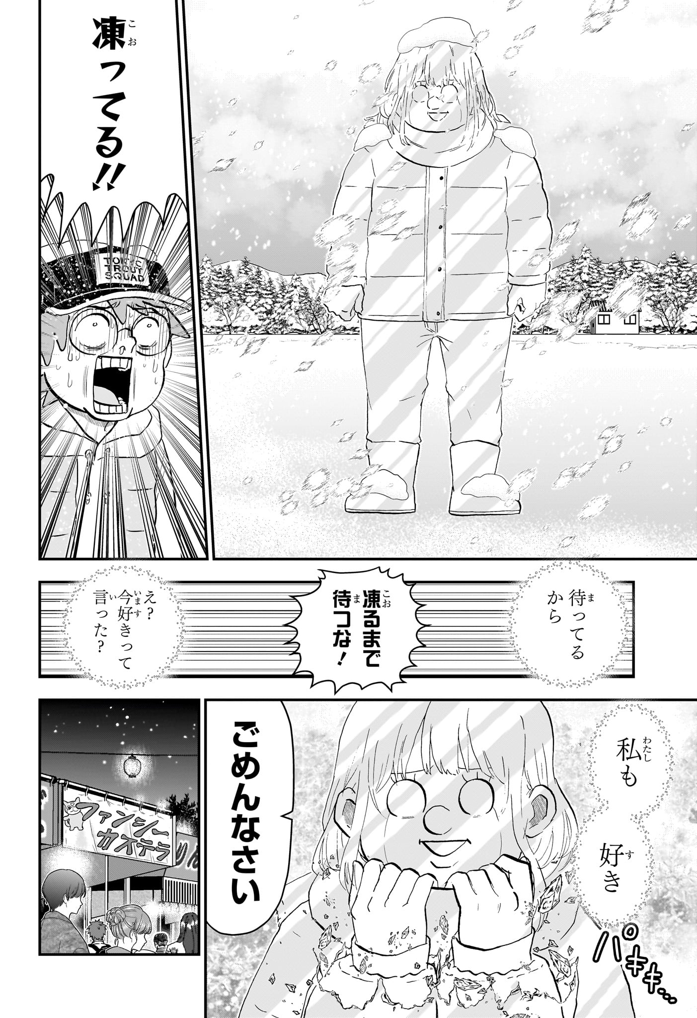 Boku to Roboko Chapter 291 10ページ