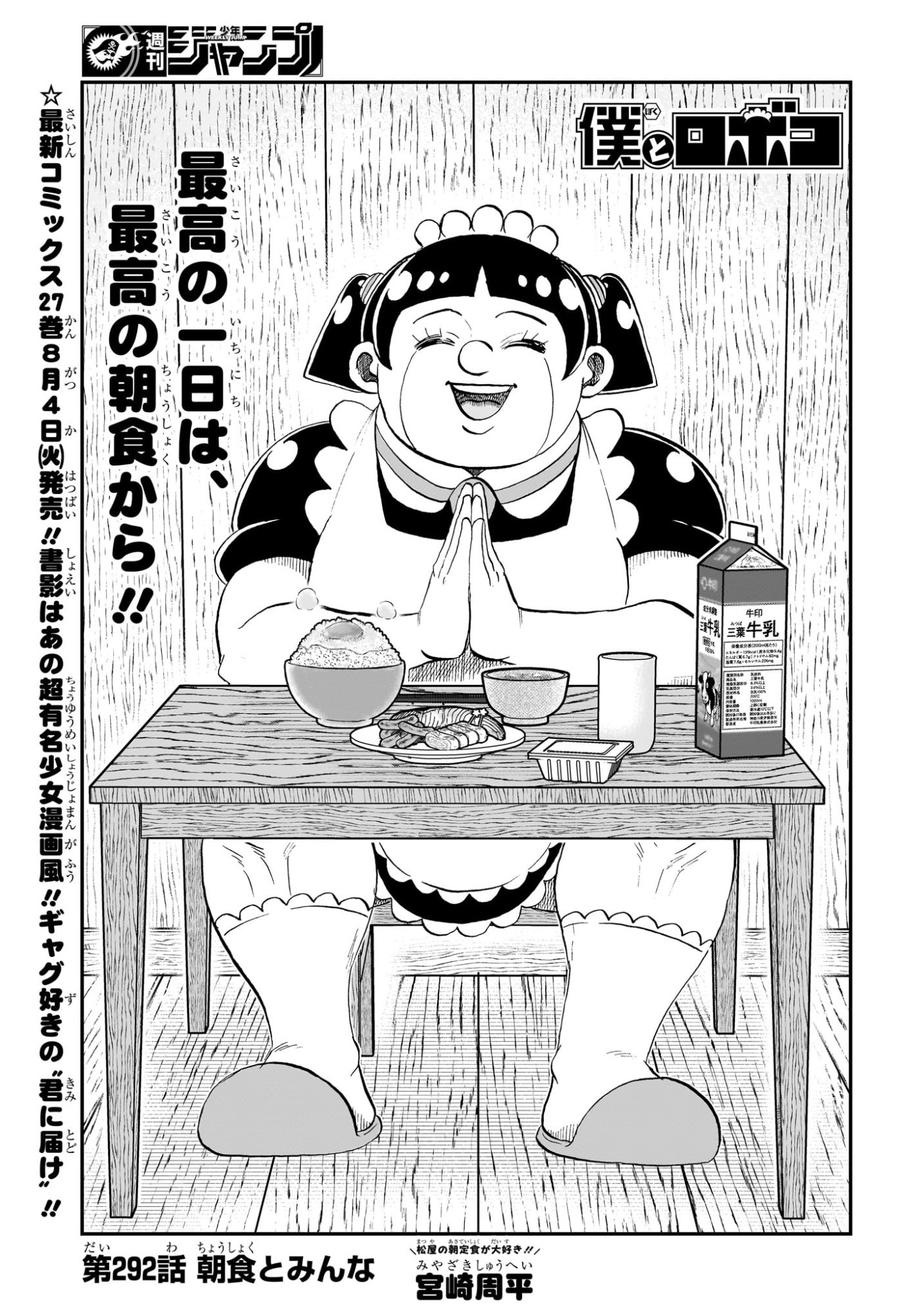 Boku to Roboko Chapter 292 1ページ