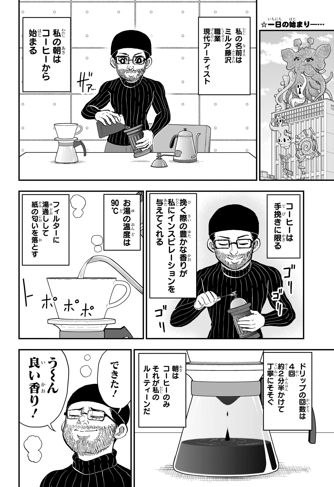 Boku to Roboko Chapter 292 2ページ