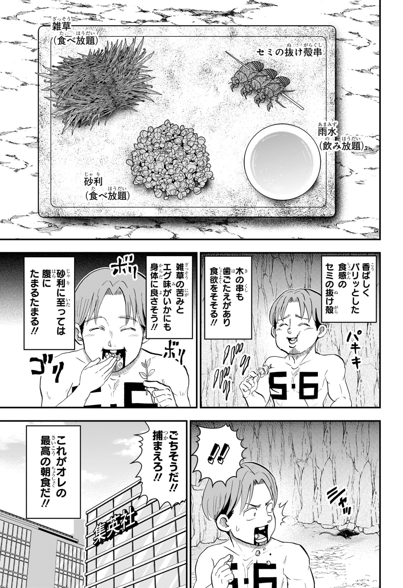 Boku to Roboko Chapter 292 11ページ