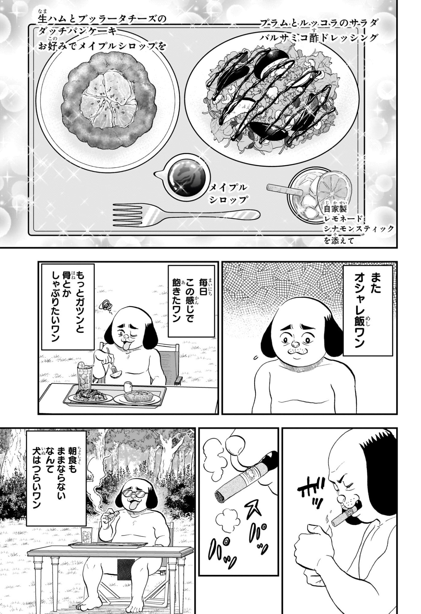 Boku to Roboko Chapter 292 13ページ